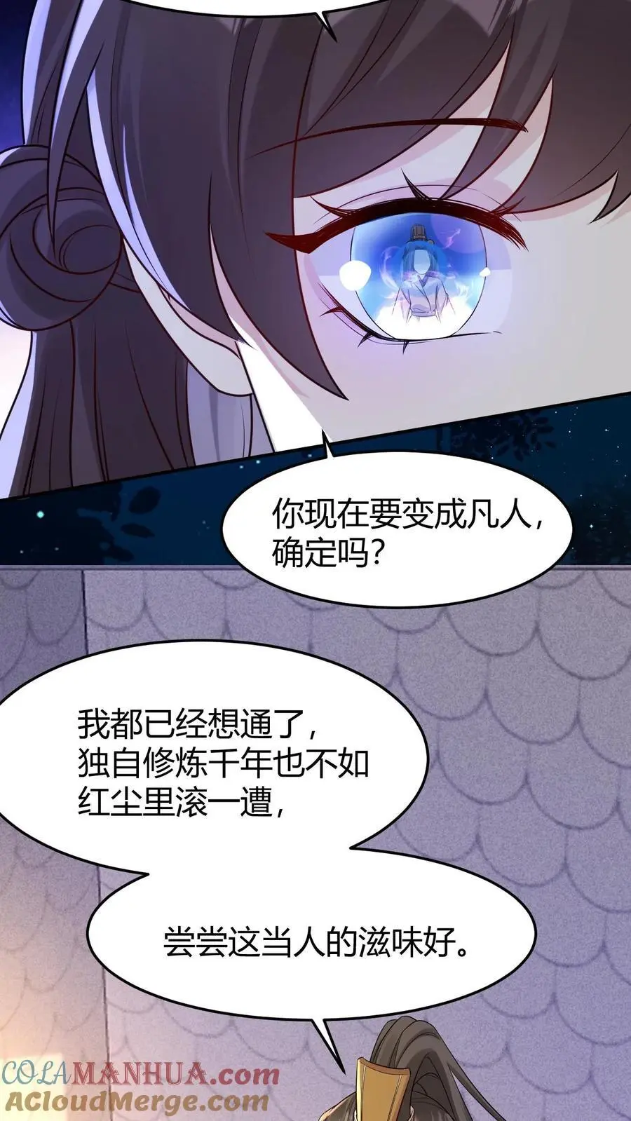 第179话 化身为人 第11页