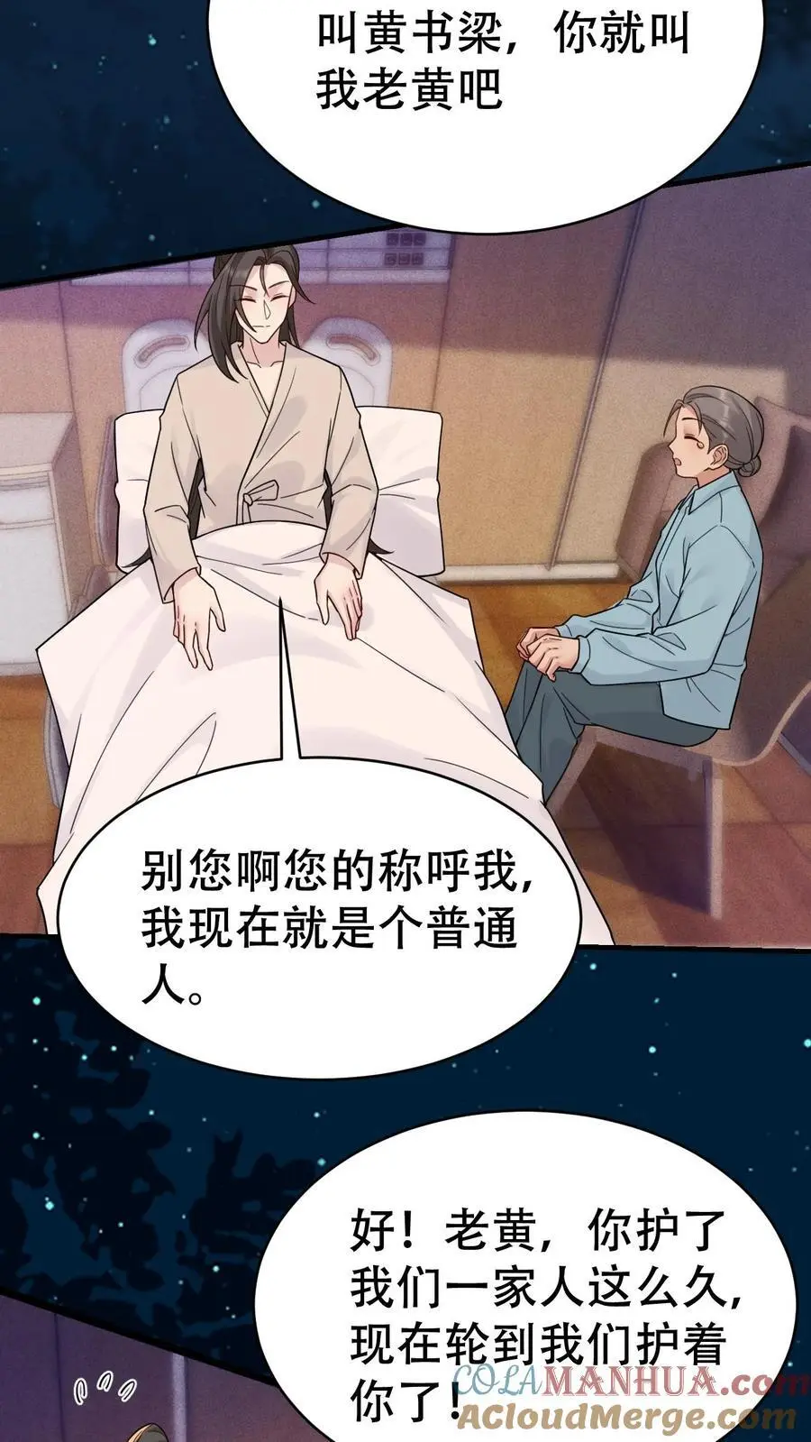 第180话 楚琪的粉丝 第3页