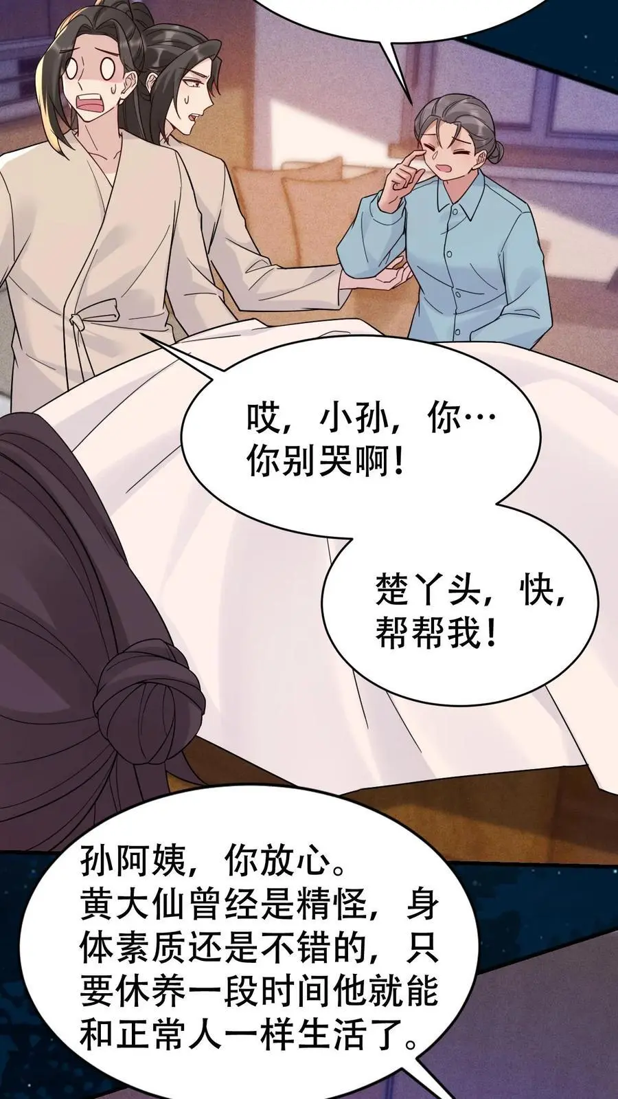 第180话 楚琪的粉丝 第4页