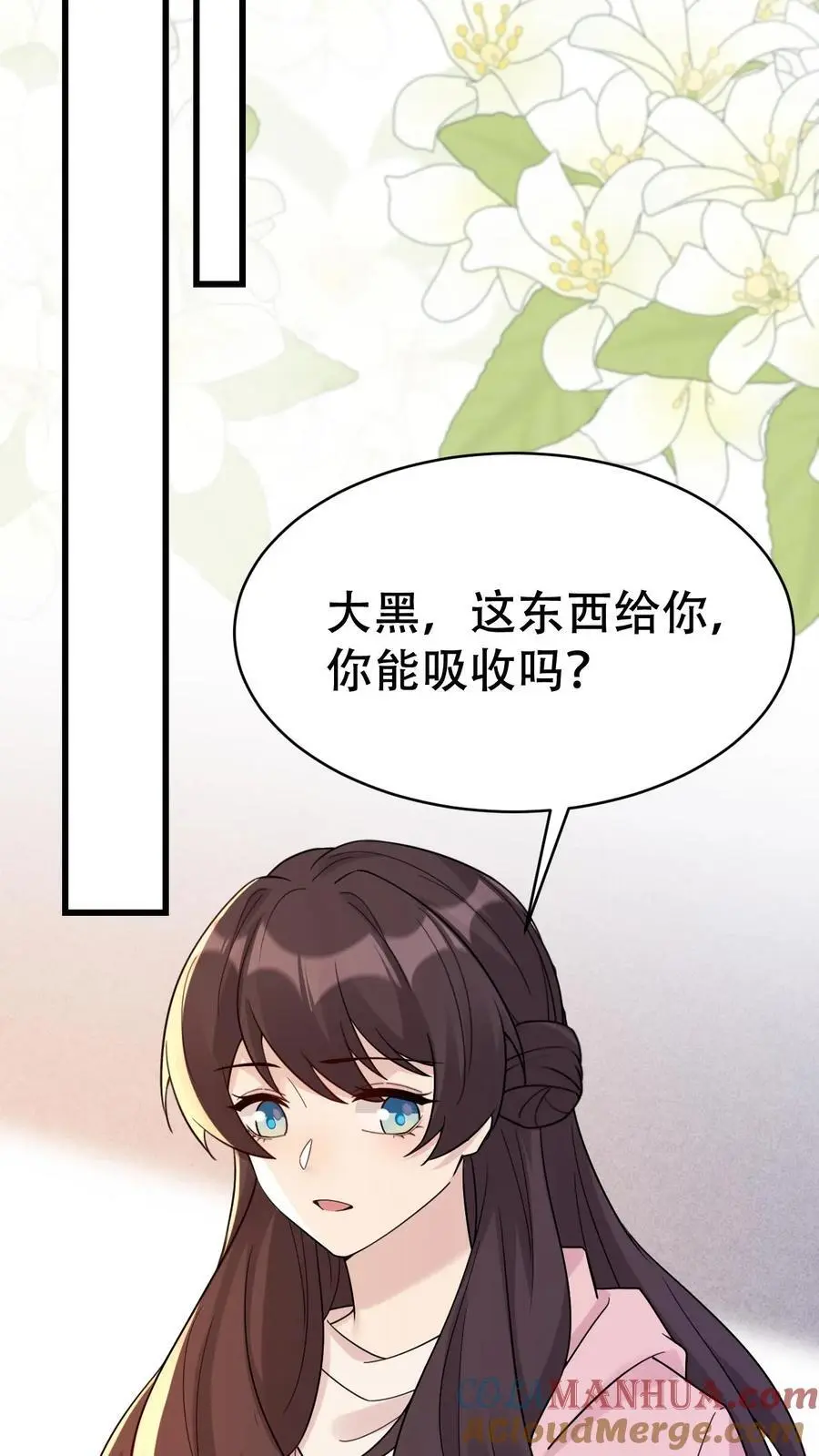 第180话 楚琪的粉丝 第7页