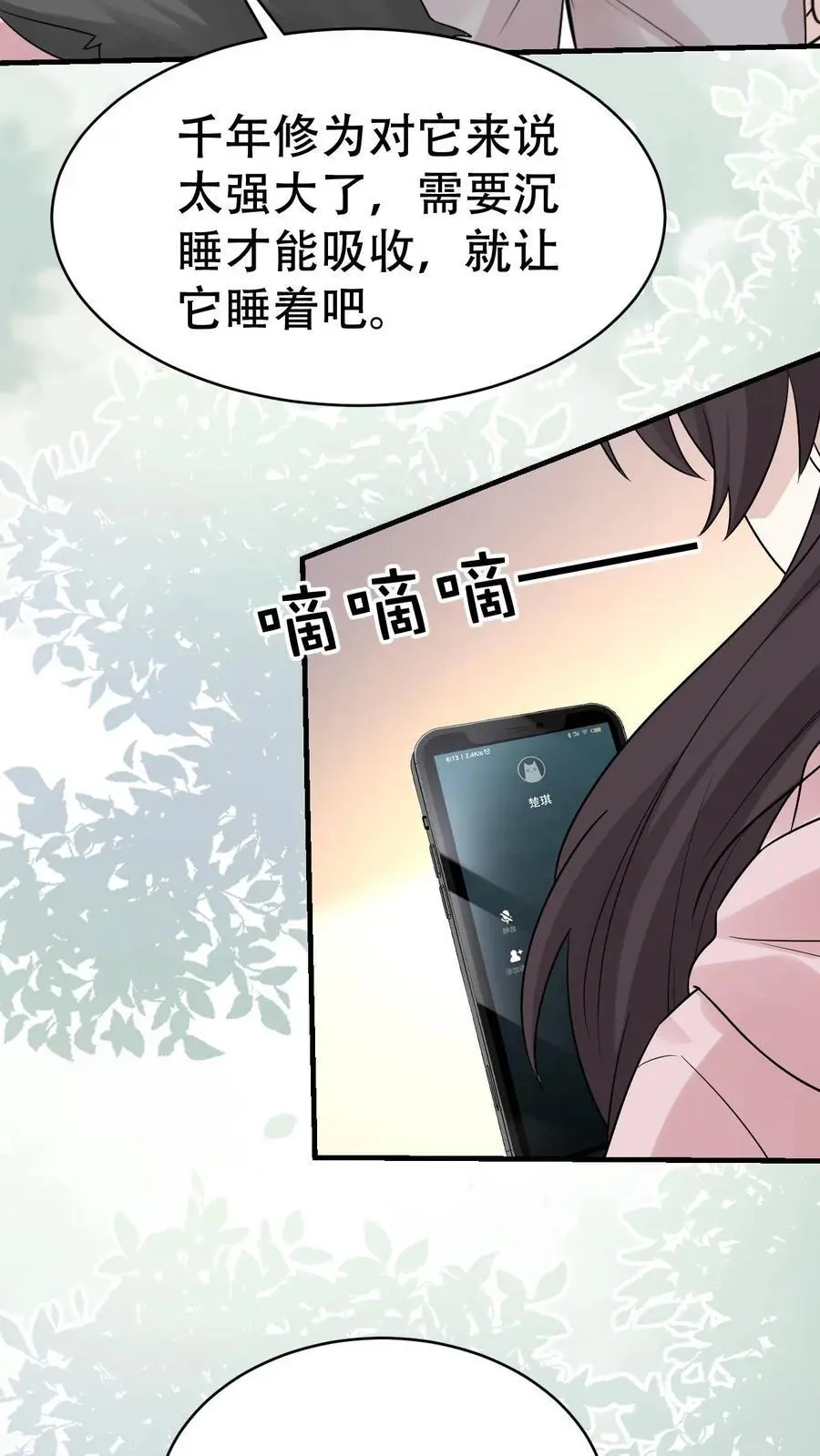 第180话 楚琪的粉丝 第12页