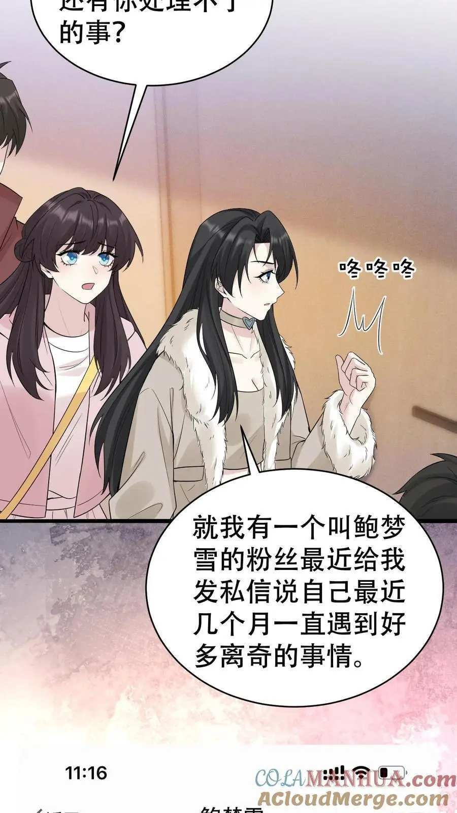 第180话 楚琪的粉丝 第15页