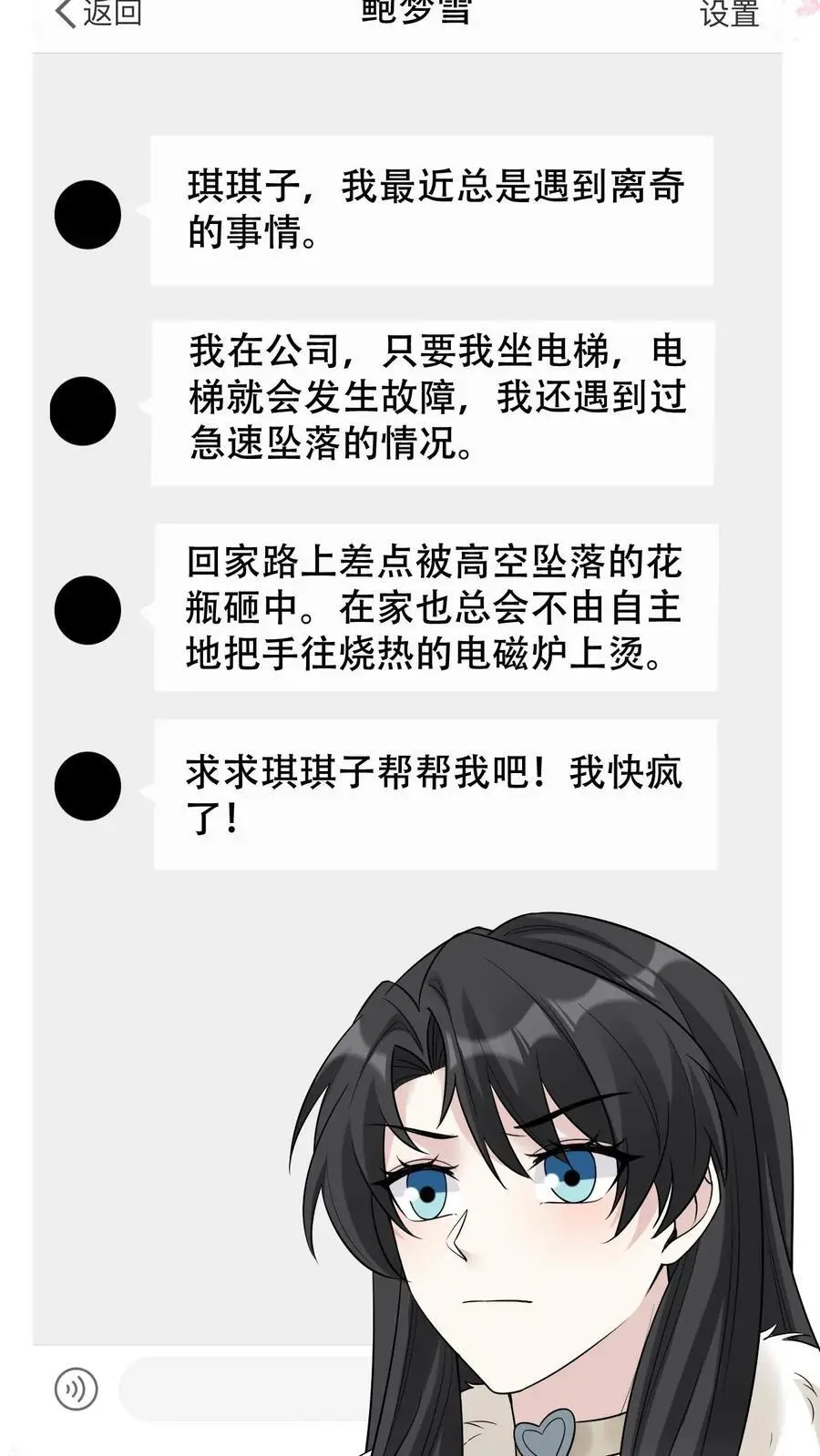 第180话 楚琪的粉丝 第16页