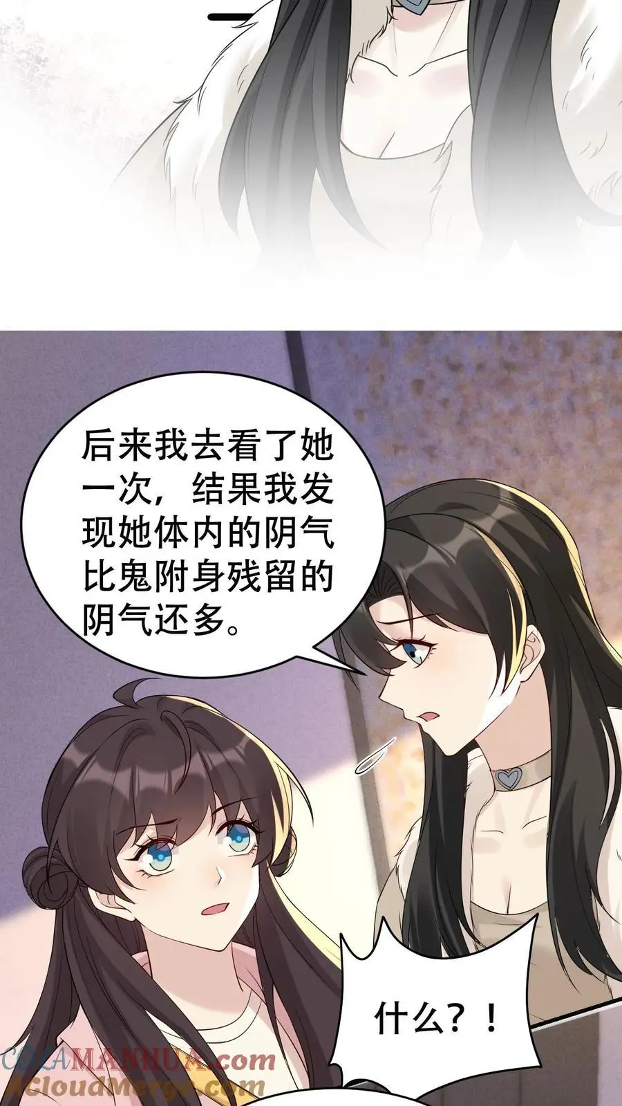 第180话 楚琪的粉丝 第17页