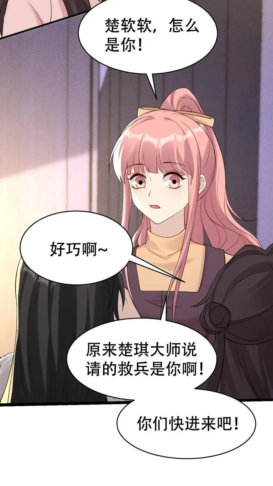 第180话 楚琪的粉丝 第18页