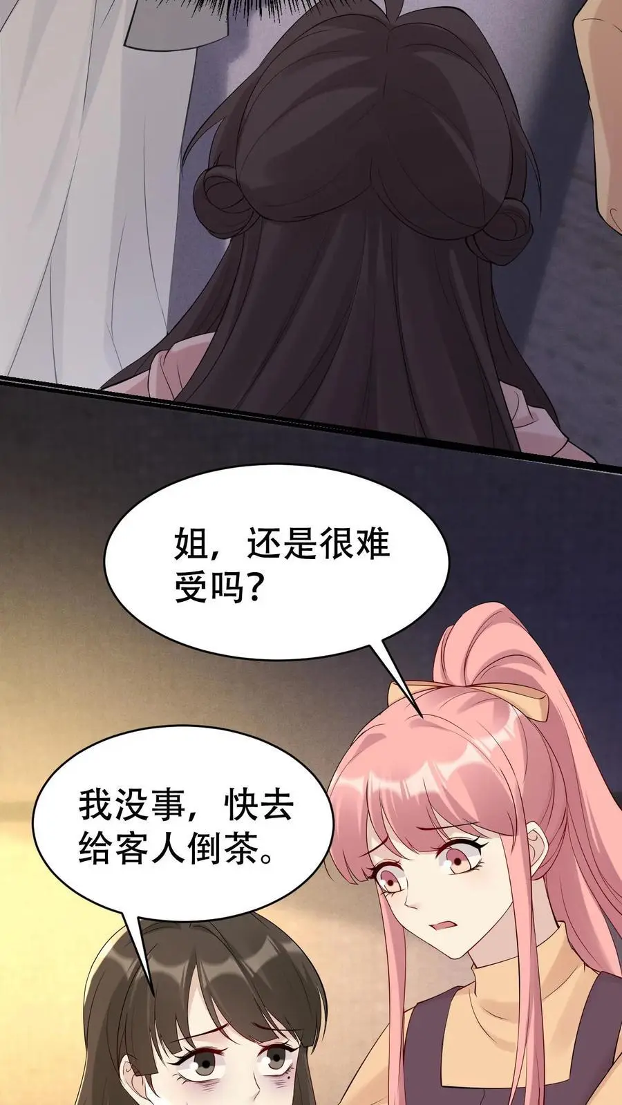 第180话 楚琪的粉丝 第20页