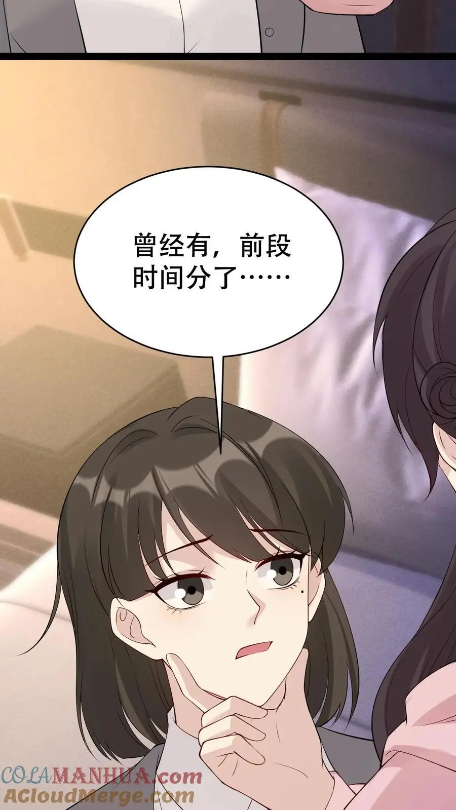 第180话 楚琪的粉丝 第25页