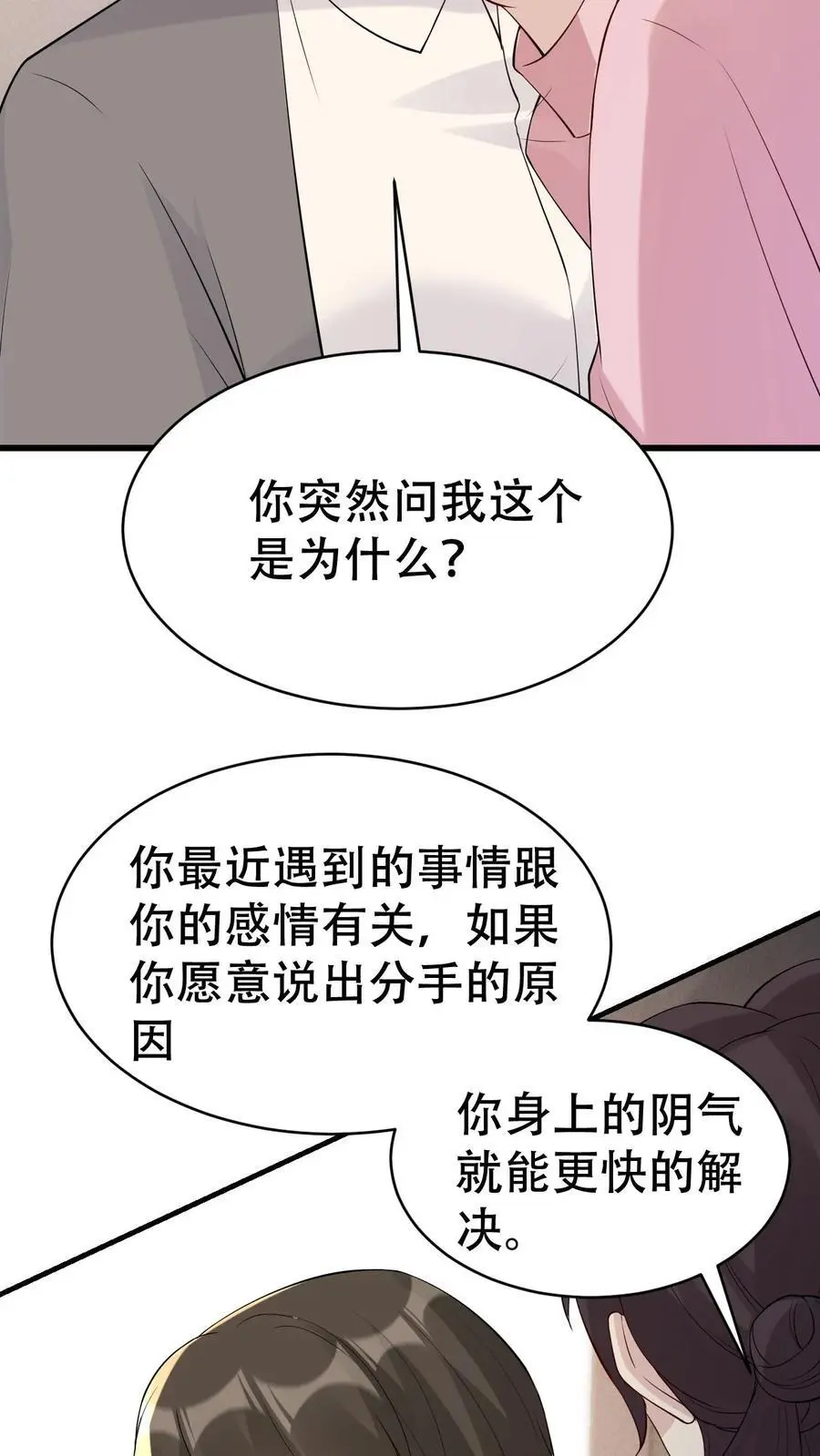第180话 楚琪的粉丝 第26页