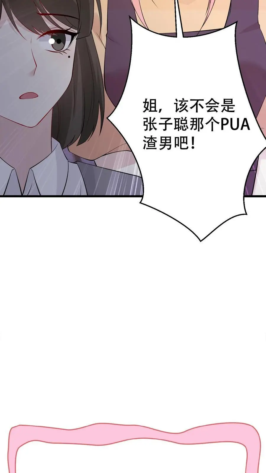 第180话 楚琪的粉丝 第28页