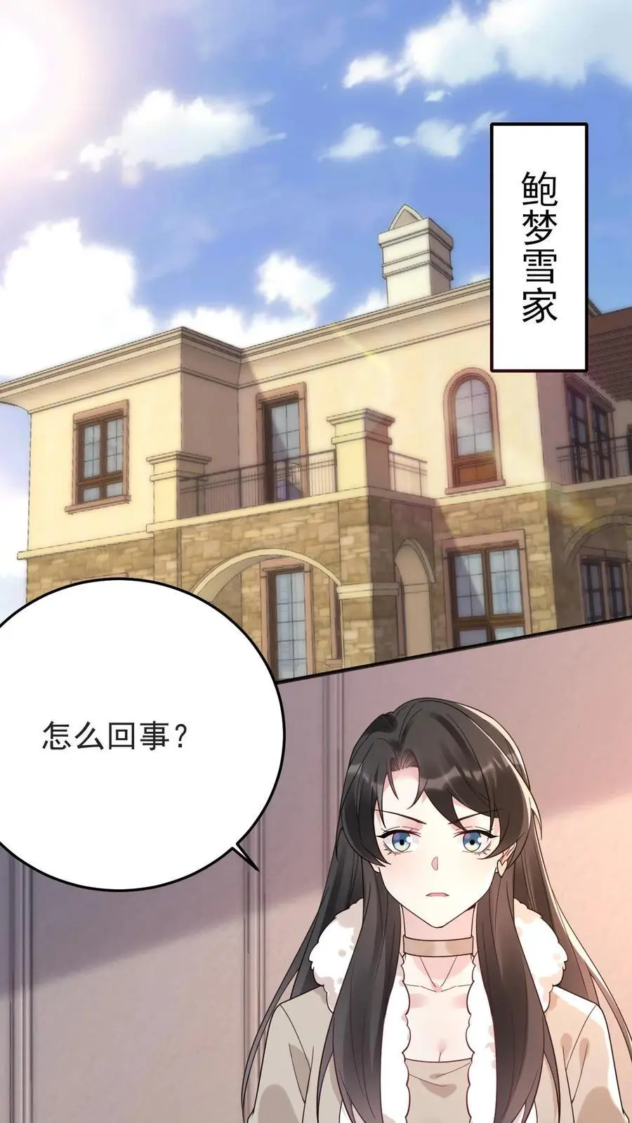 第181话 宁风的小包子 第2页