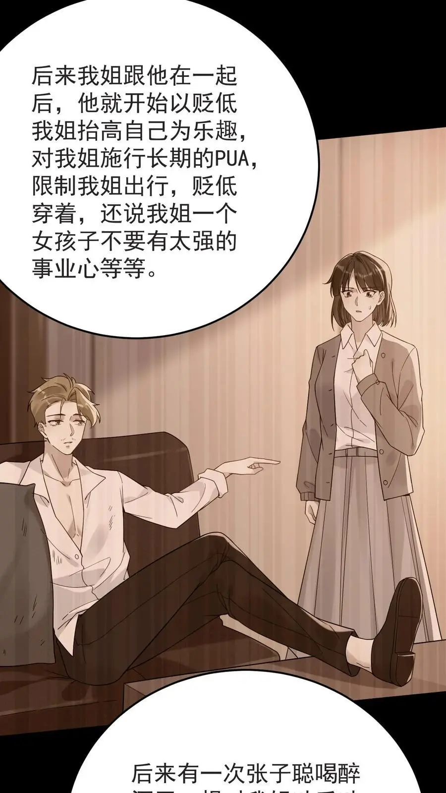 第181话 宁风的小包子 第6页