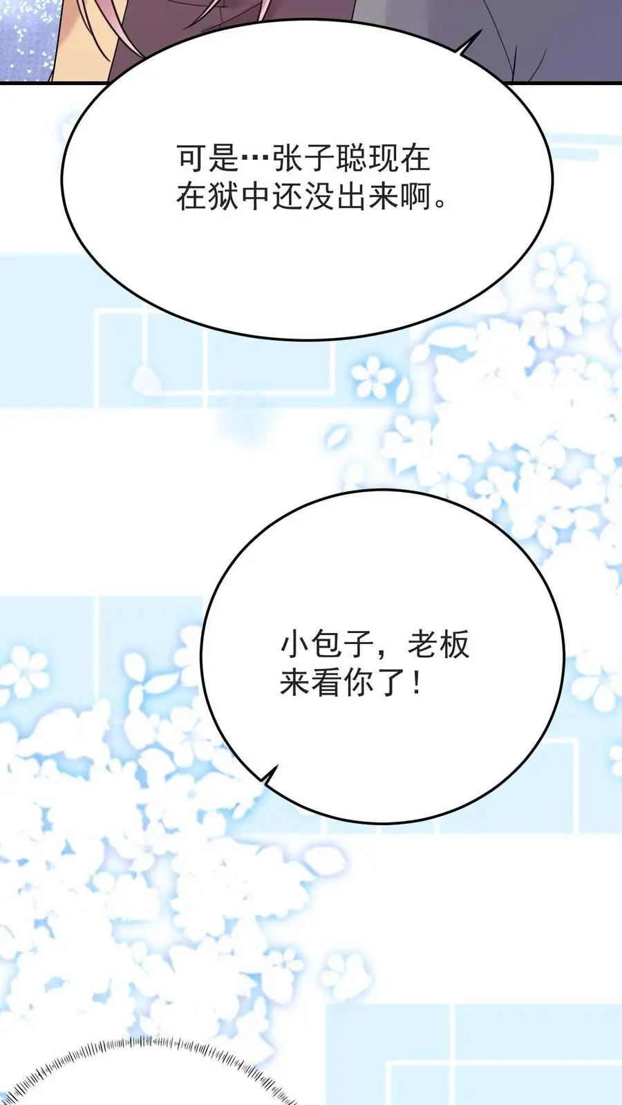 第181话 宁风的小包子 第10页