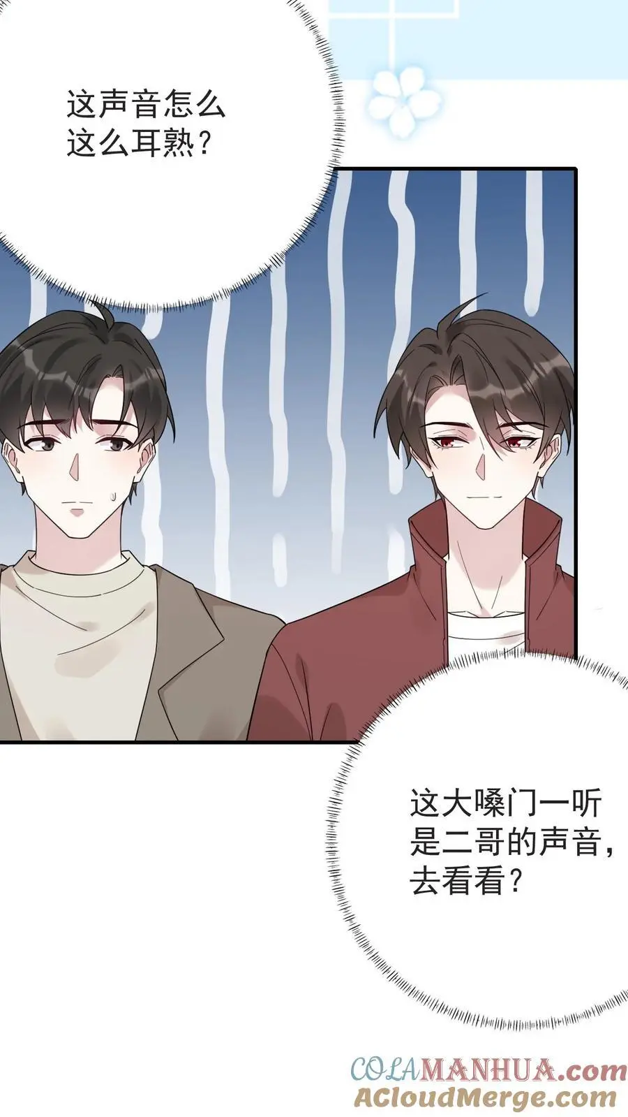 第181话 宁风的小包子 第11页