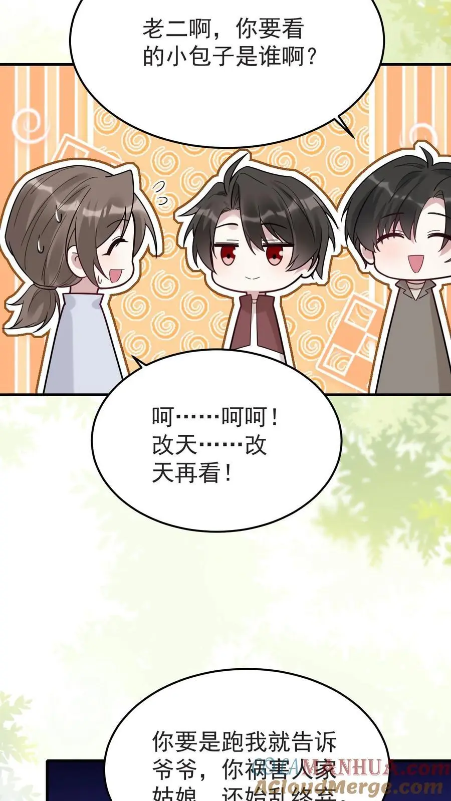 第181话 宁风的小包子 第13页