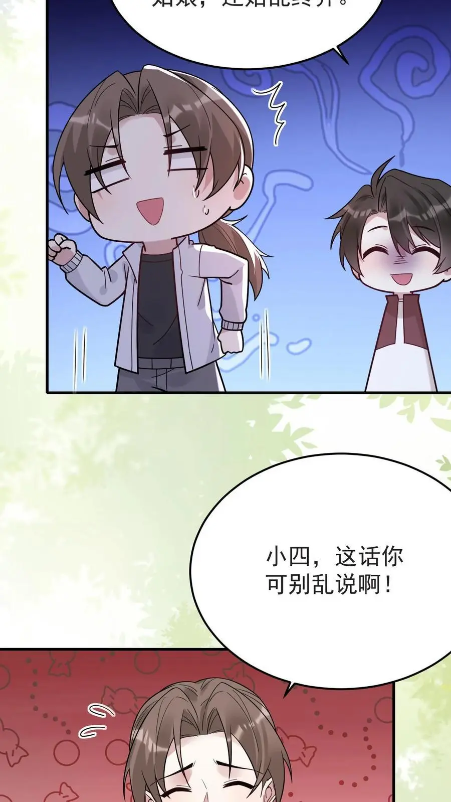 第181话 宁风的小包子 第14页