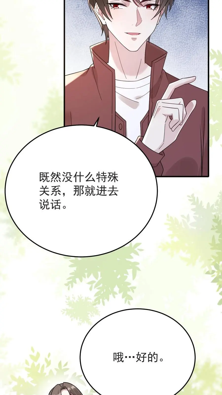 第181话 宁风的小包子 第16页