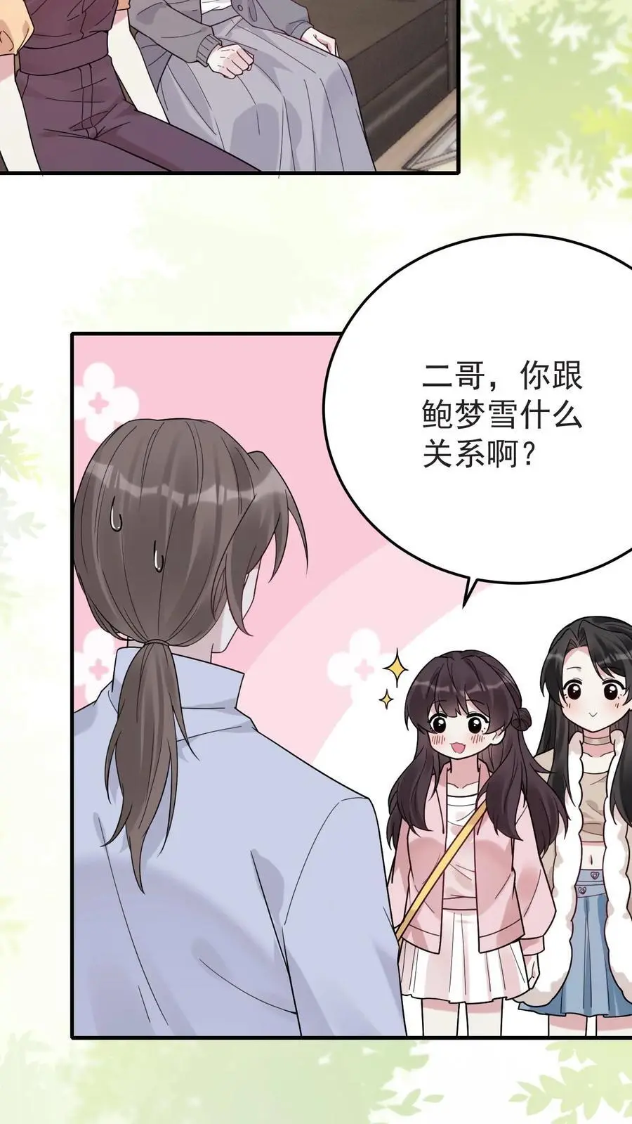 第181话 宁风的小包子 第18页