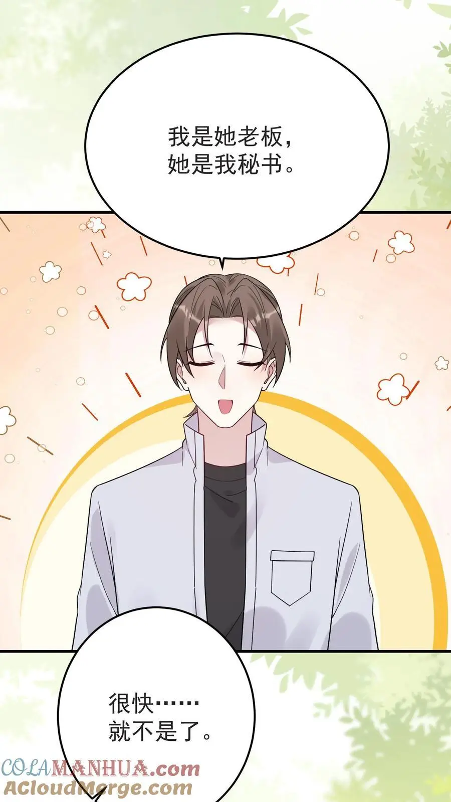 第181话 宁风的小包子 第19页