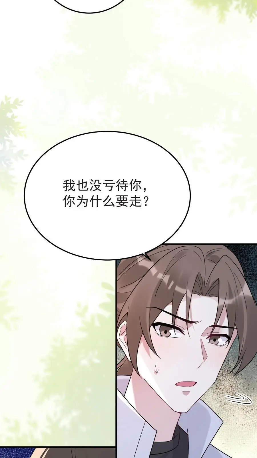 第181话 宁风的小包子 第20页