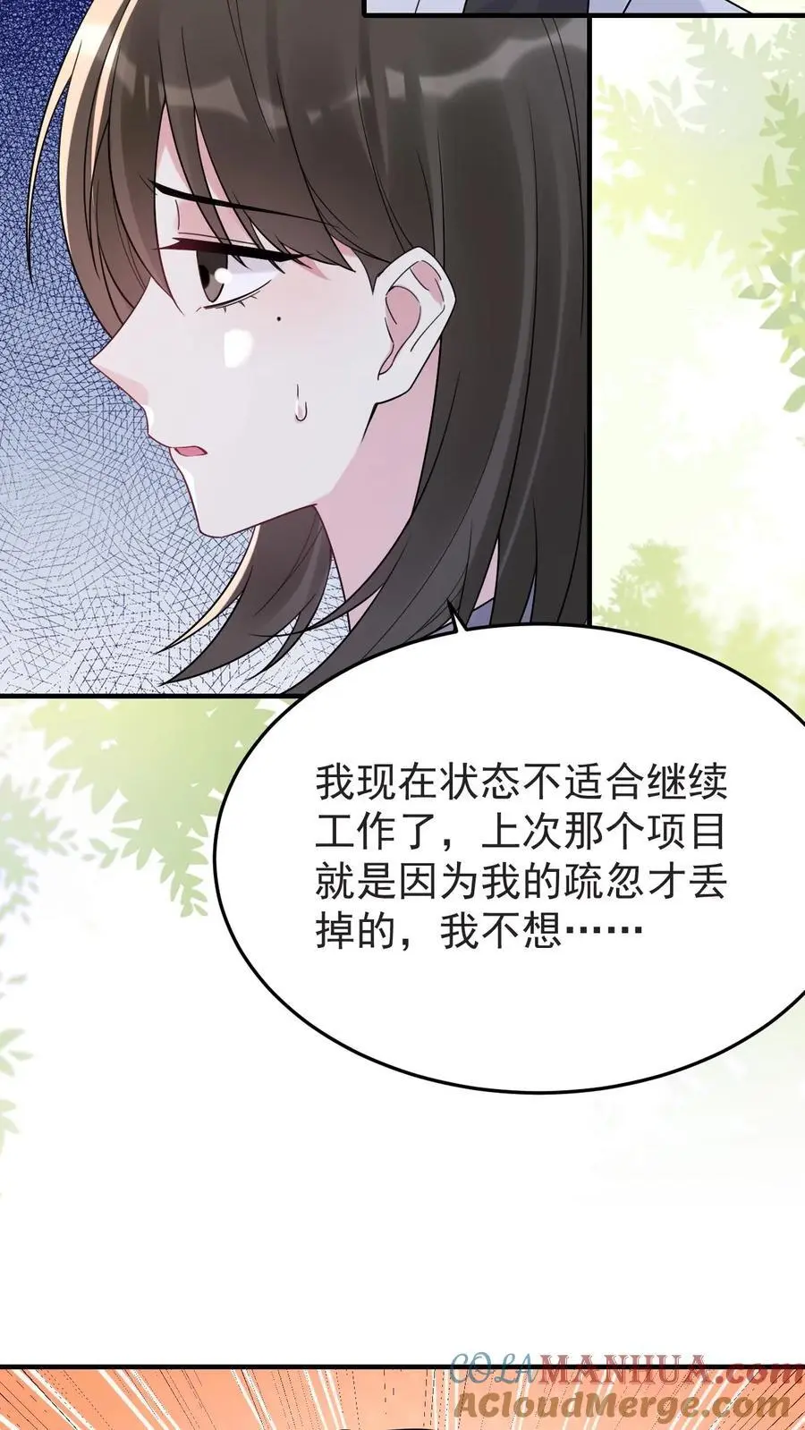 第181话 宁风的小包子 第21页