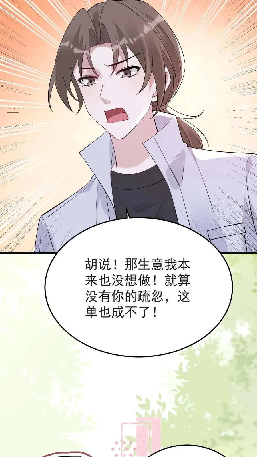 第181话 宁风的小包子 第22页
