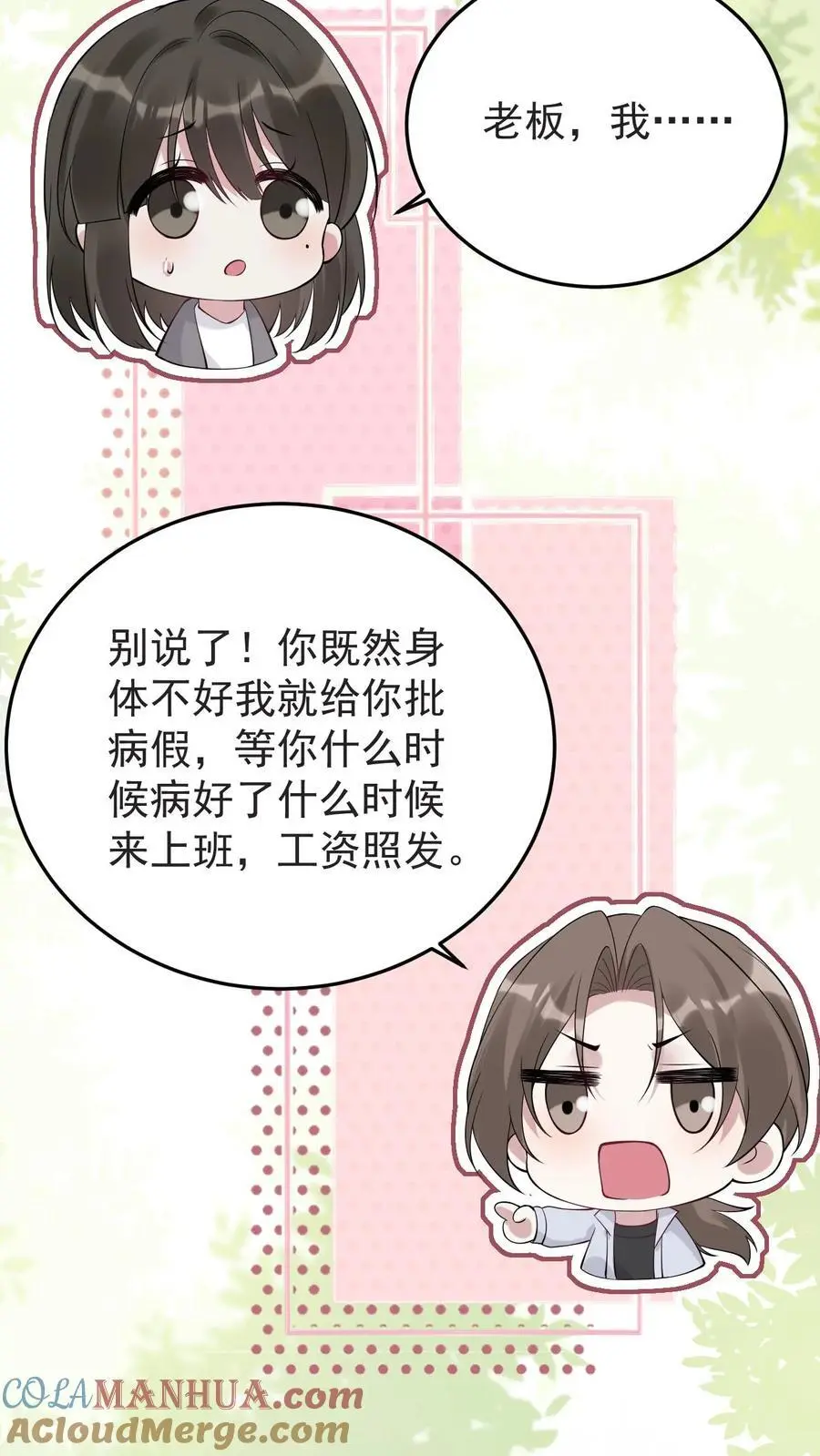 第181话 宁风的小包子 第23页