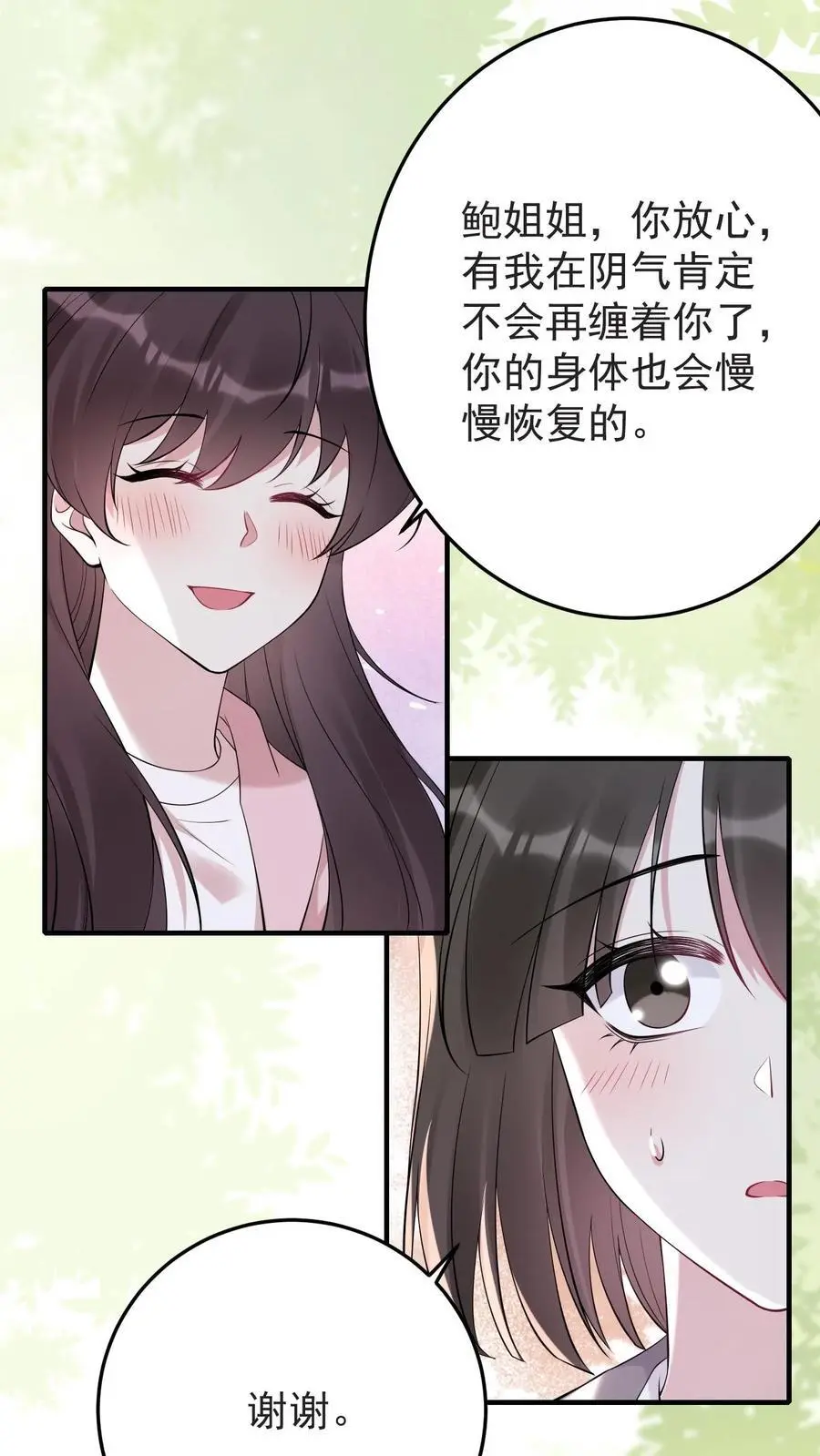 第181话 宁风的小包子 第24页