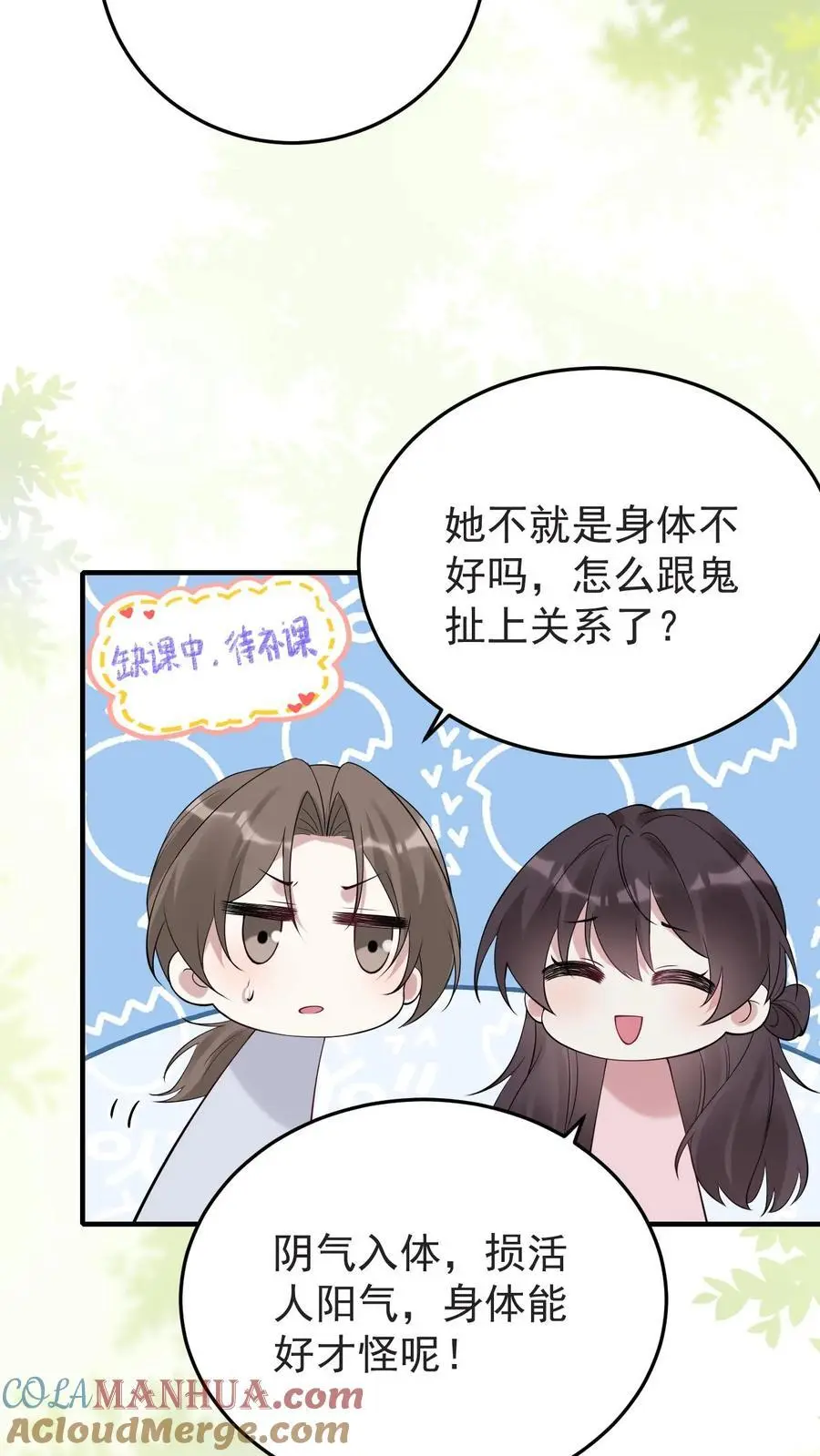 第181话 宁风的小包子 第25页