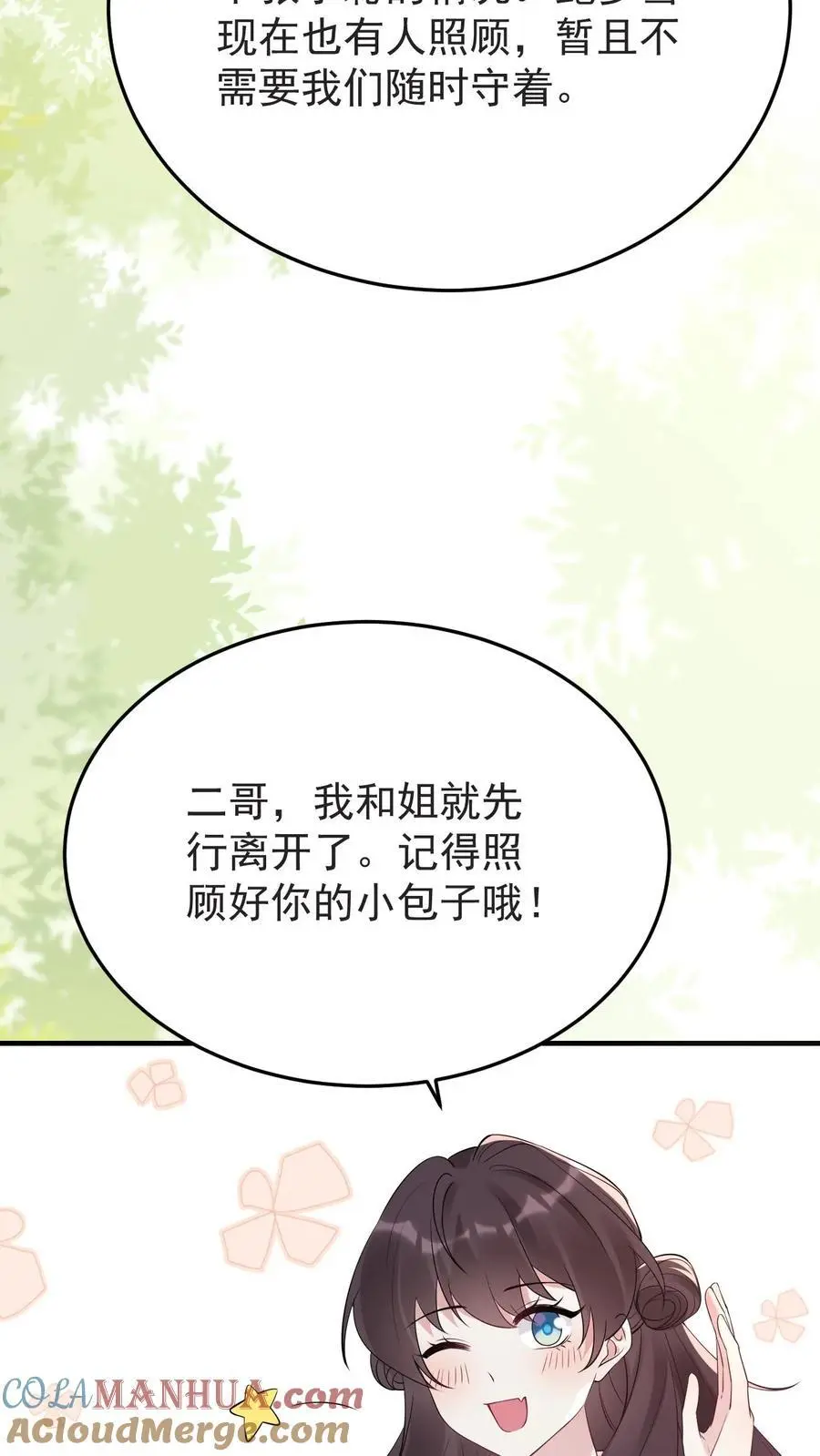 第181话 宁风的小包子 第27页