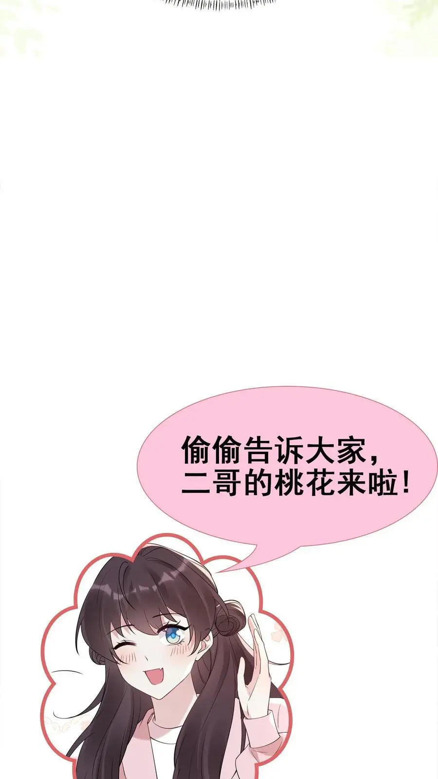 第181话 宁风的小包子 第30页