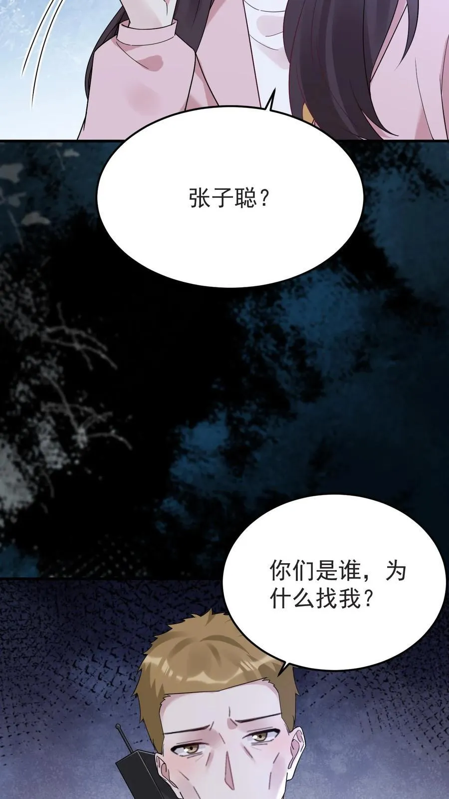 第182话 坠入爱河的宁风 第4页