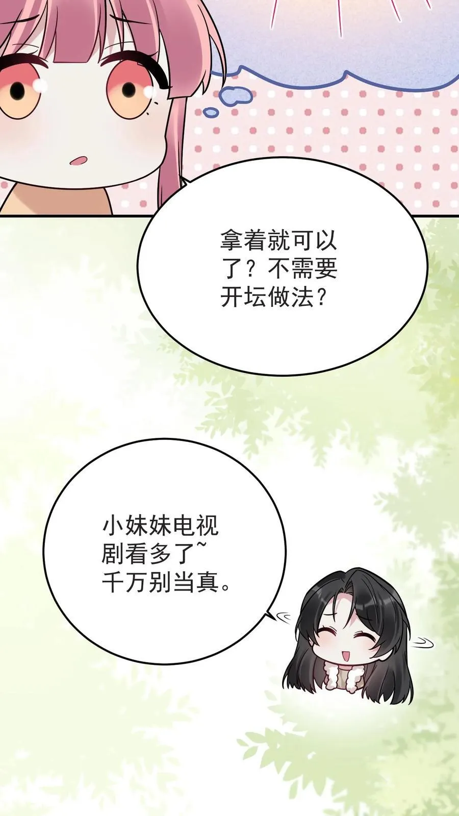 第182话 坠入爱河的宁风 第16页