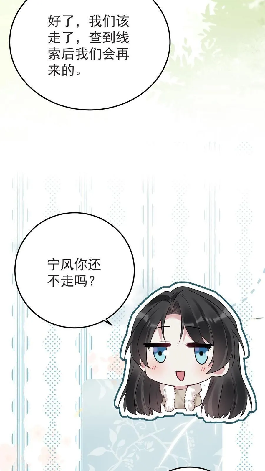 第182话 坠入爱河的宁风 第20页
