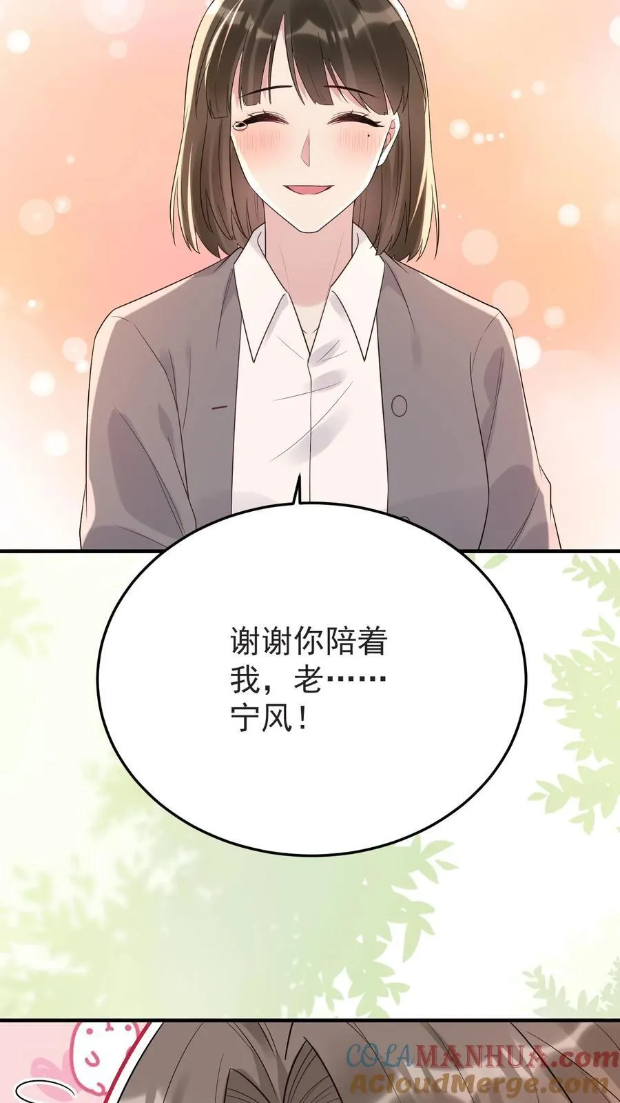 第182话 坠入爱河的宁风 第23页