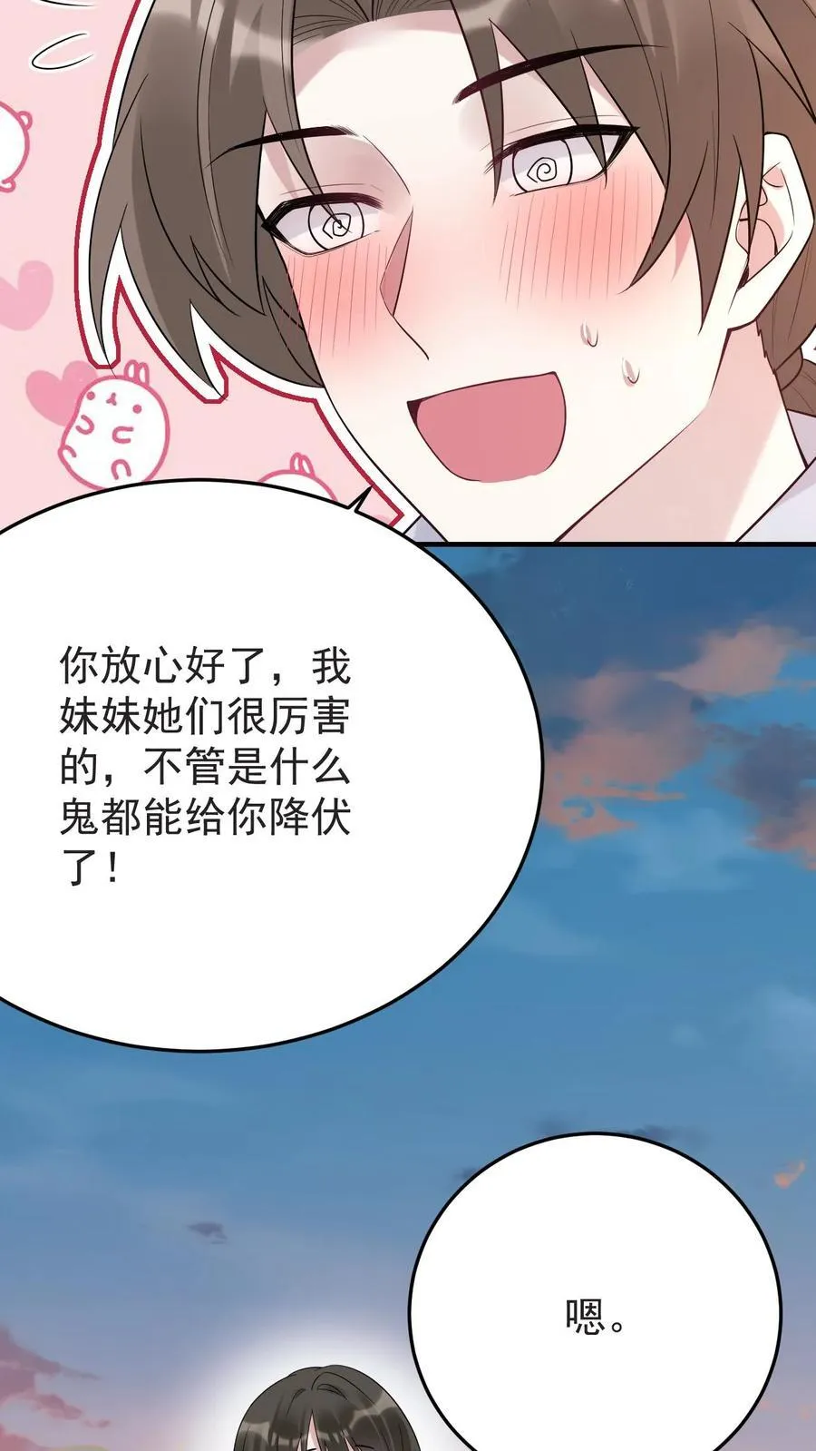 第182话 坠入爱河的宁风 第24页
