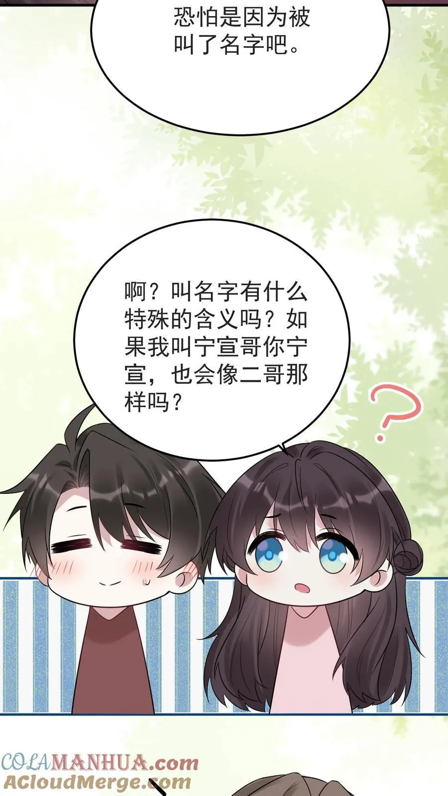 第182话 坠入爱河的宁风 第27页