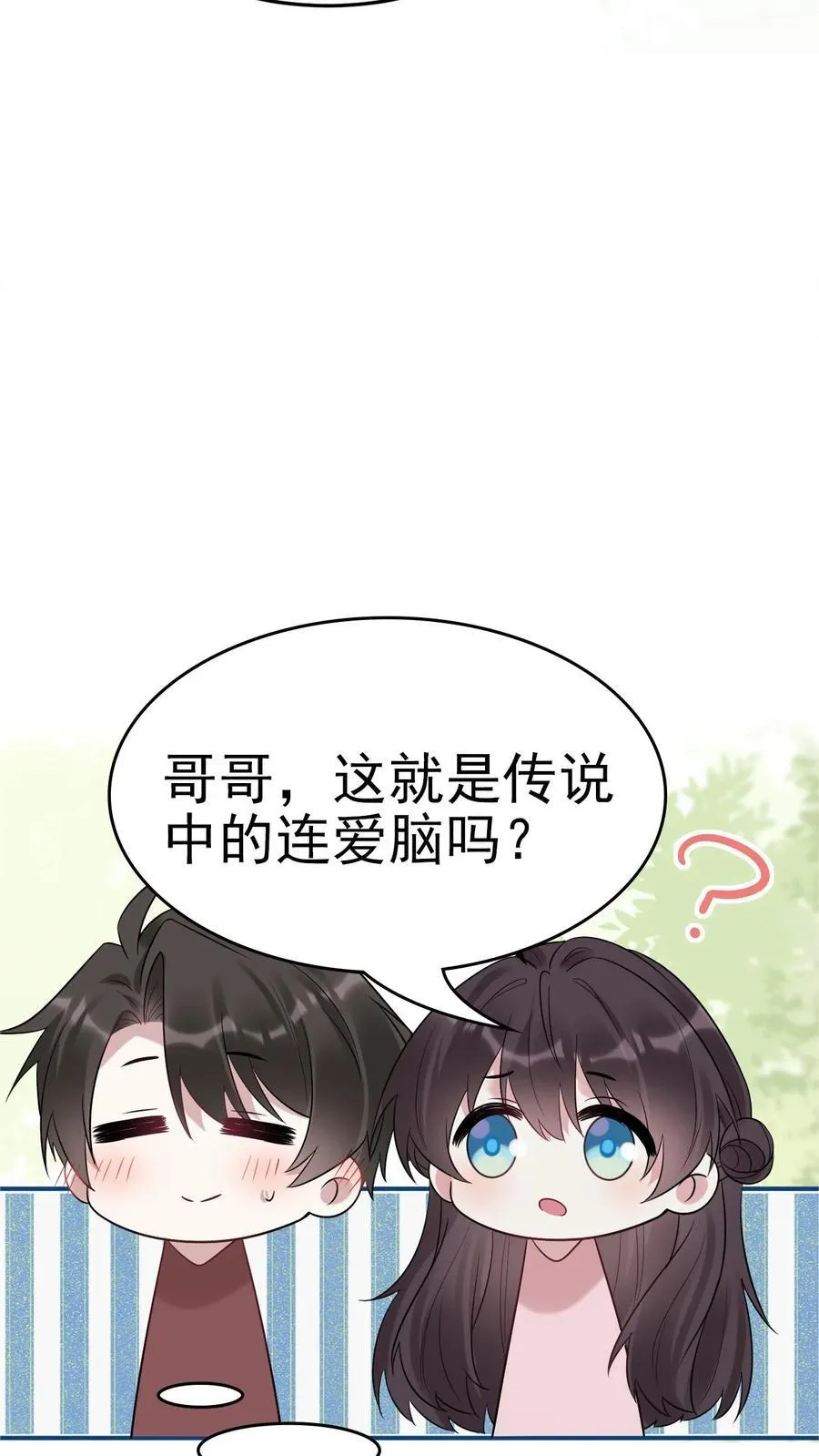 第182话 坠入爱河的宁风 第32页
