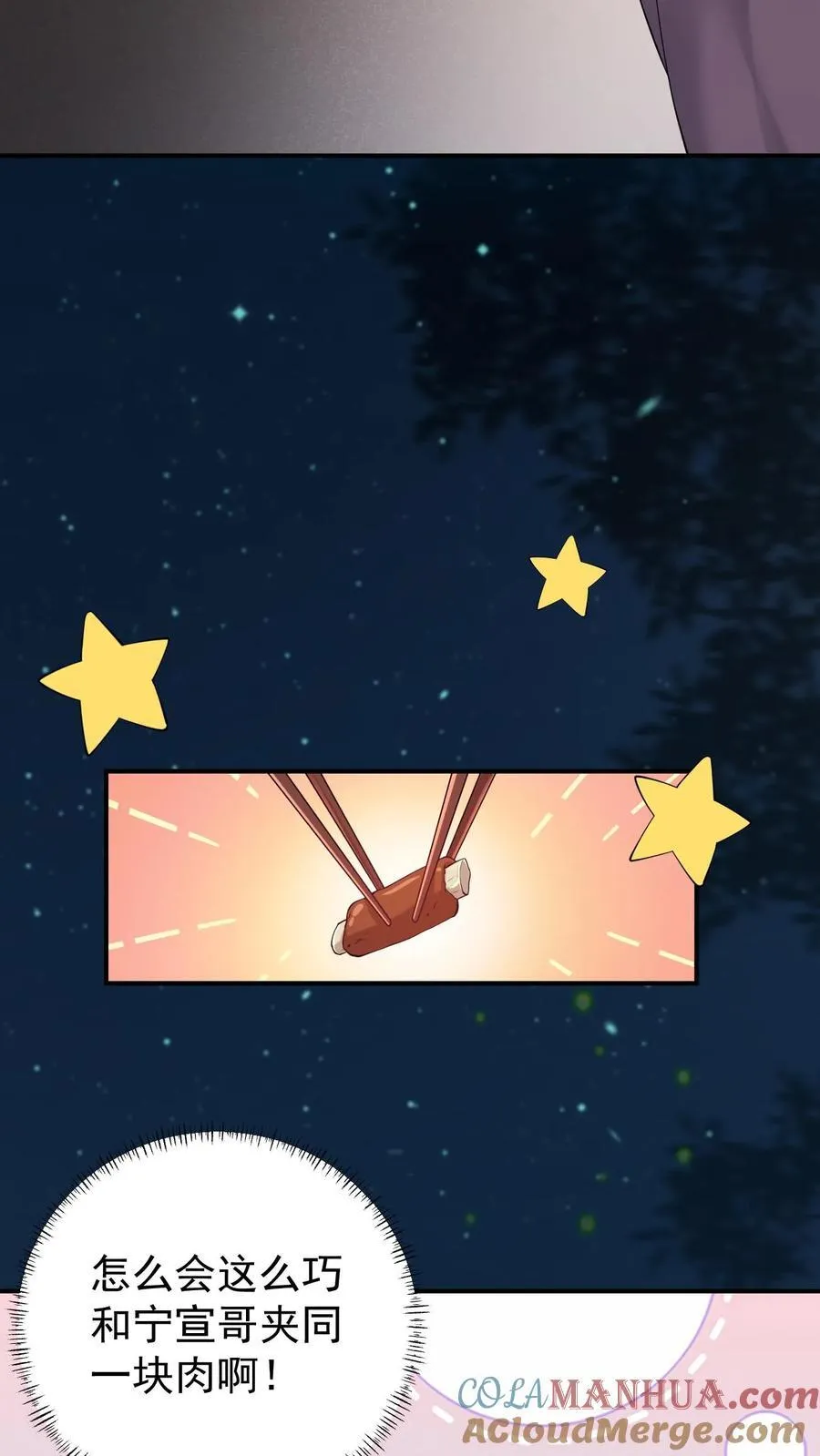 第183话 都知道了 第3页