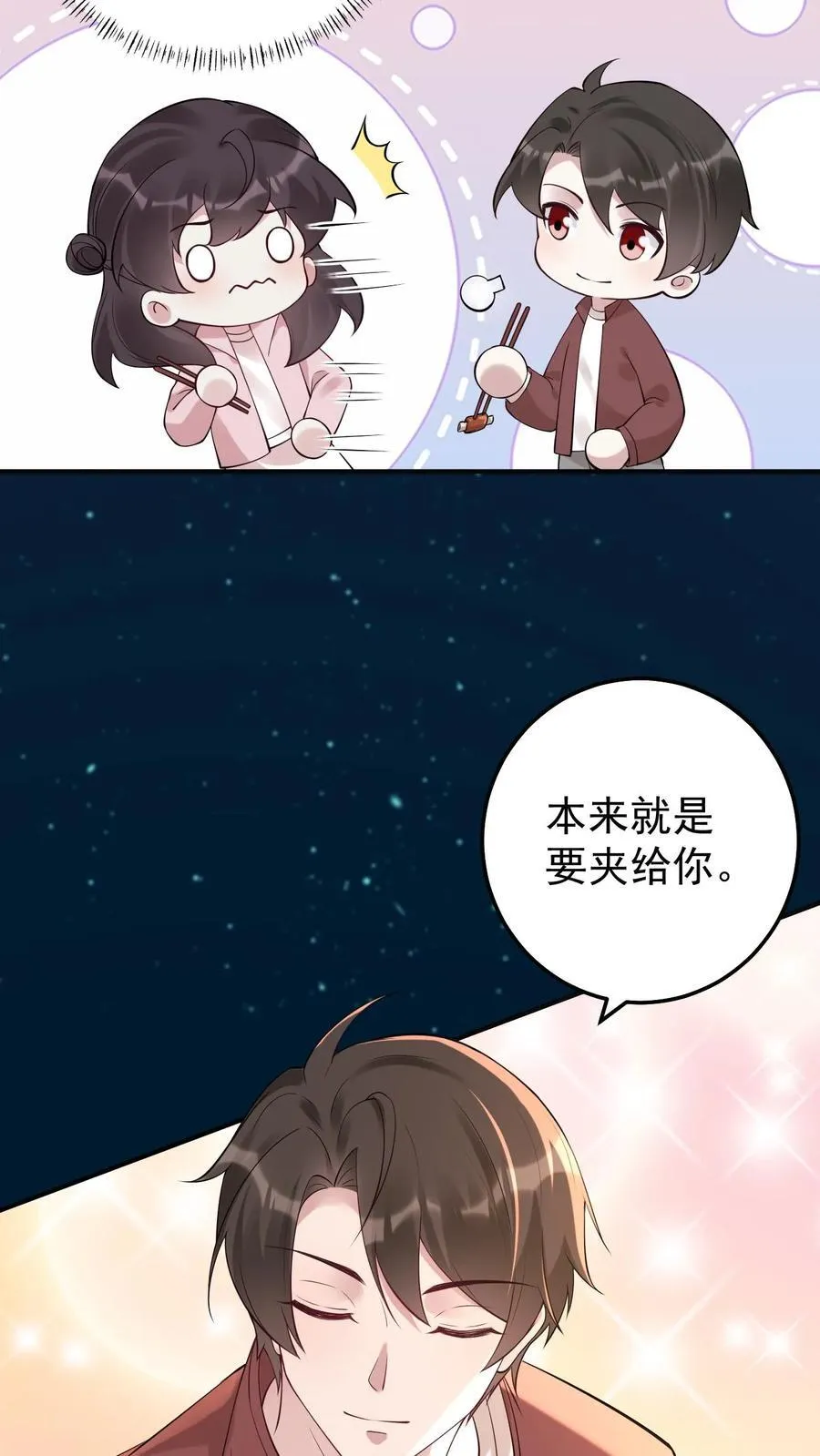 第183话 都知道了 第4页