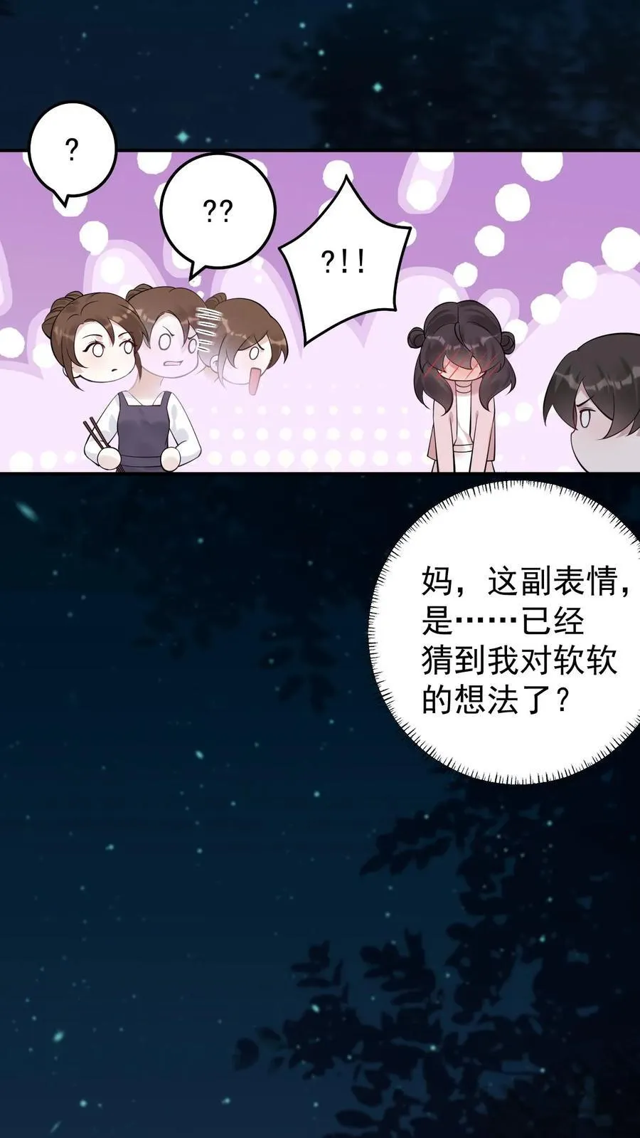 第183话 都知道了 第6页
