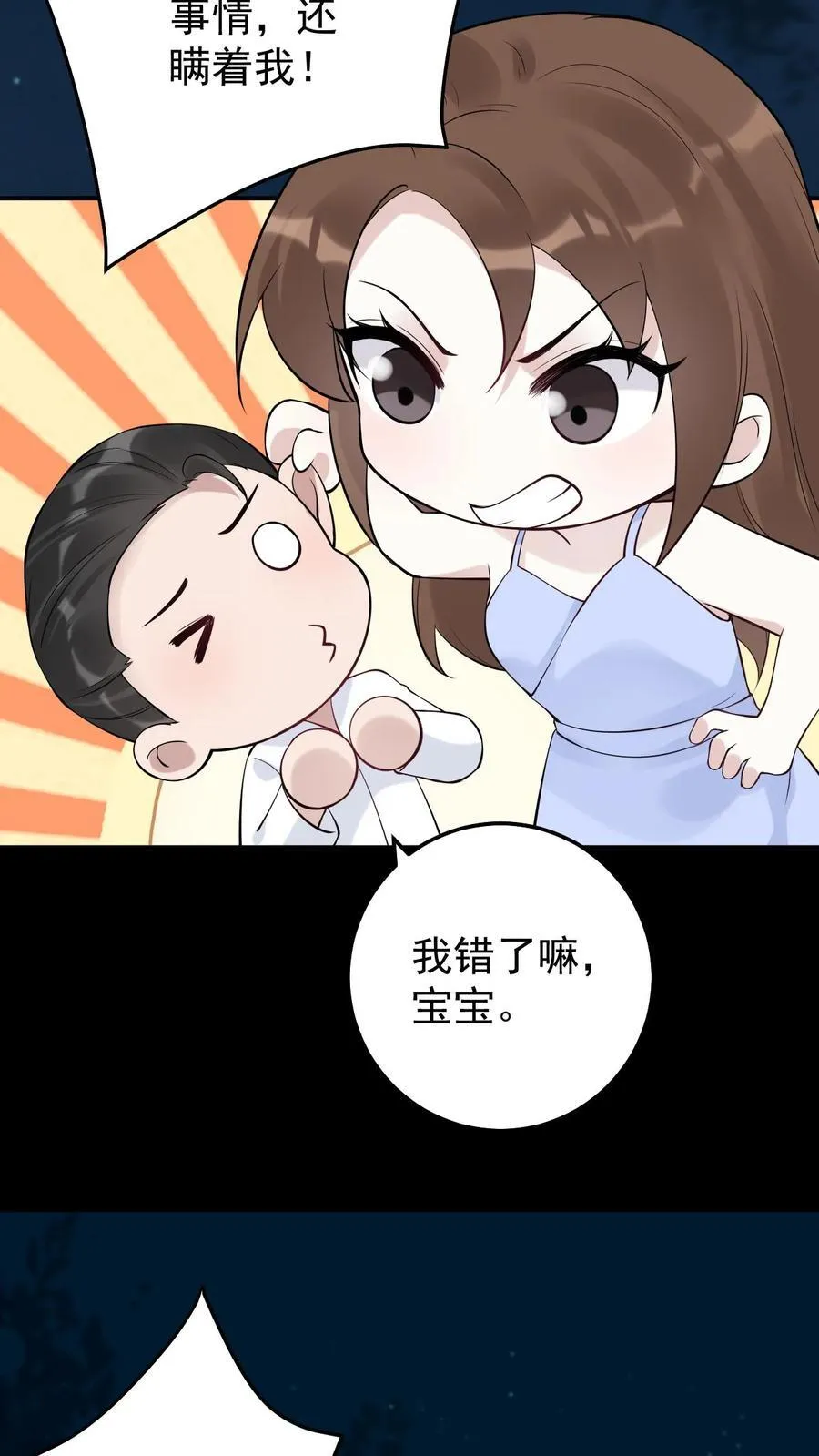 第183话 都知道了 第10页