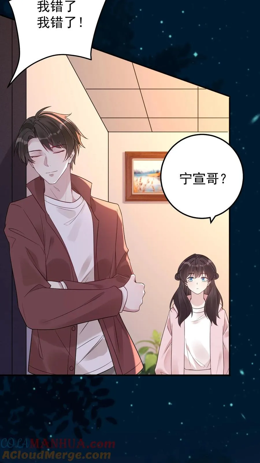 第183话 都知道了 第11页