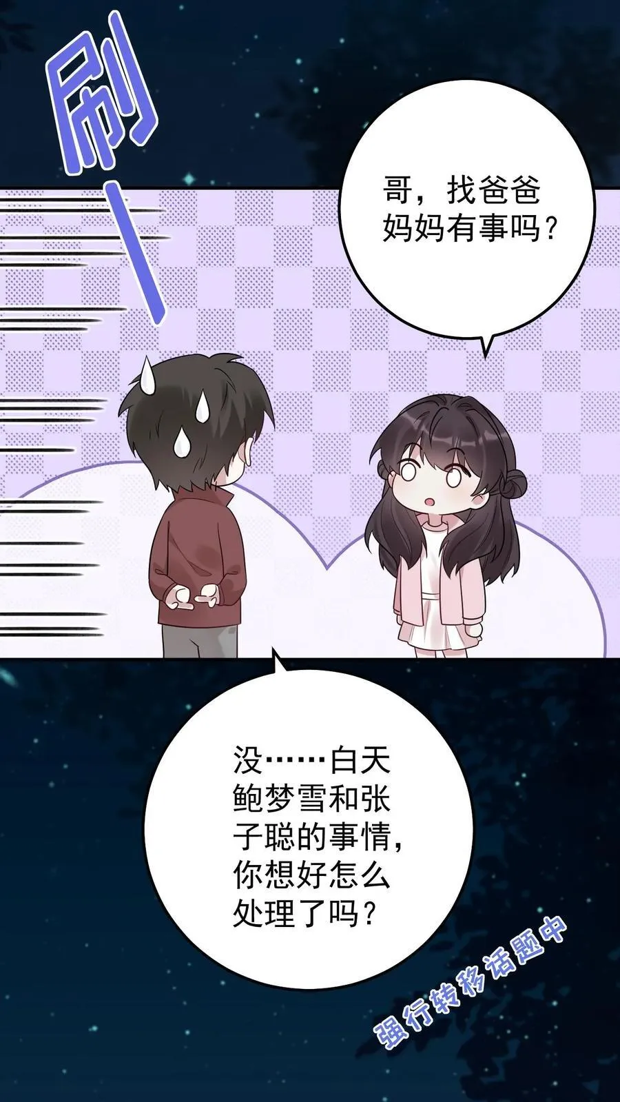 第183话 都知道了 第12页