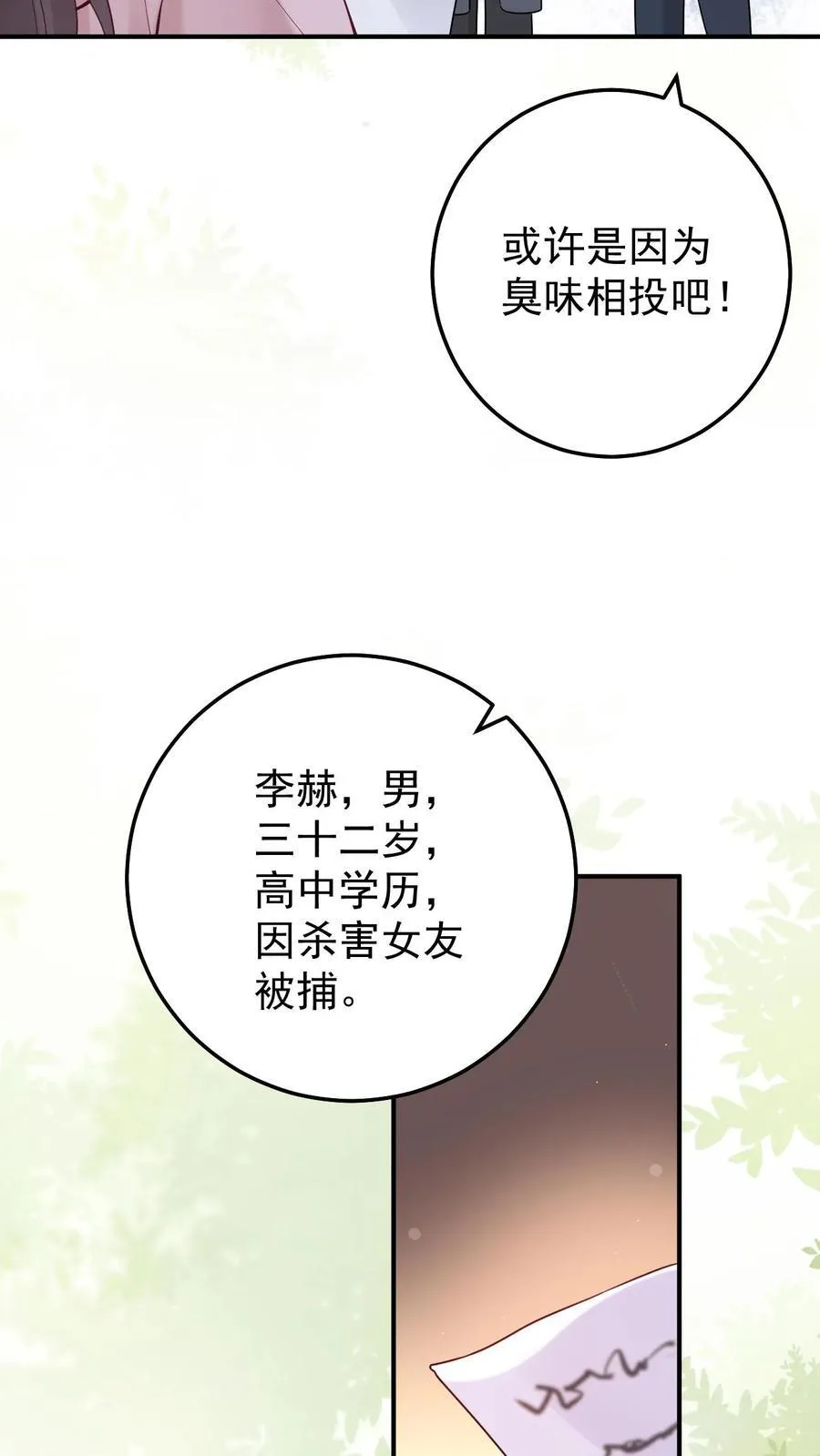 第183话 都知道了 第18页