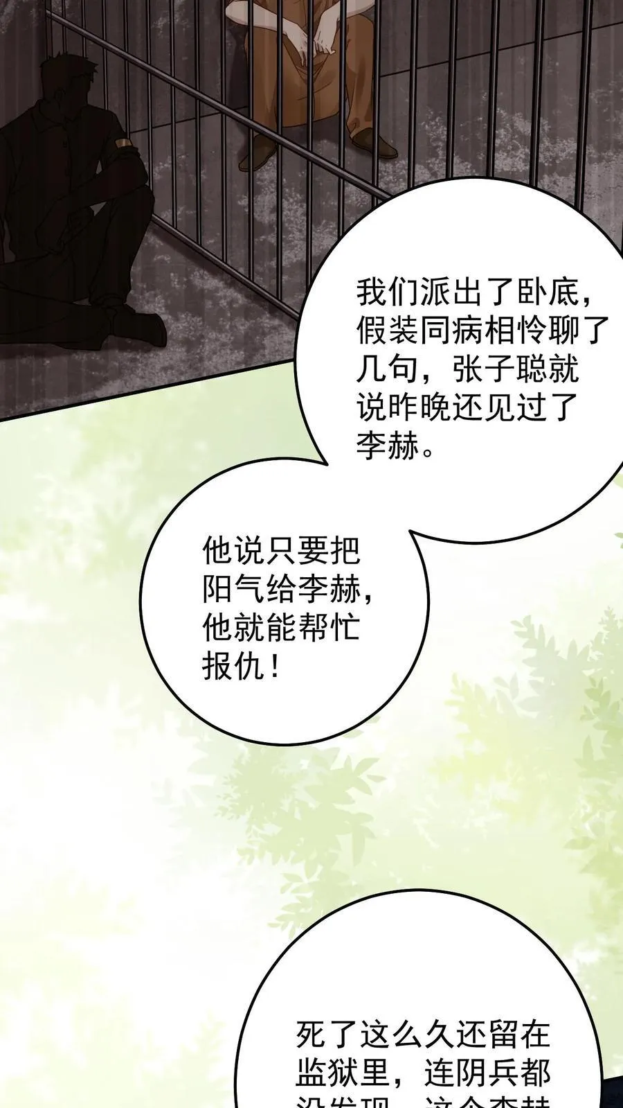第183话 都知道了 第20页