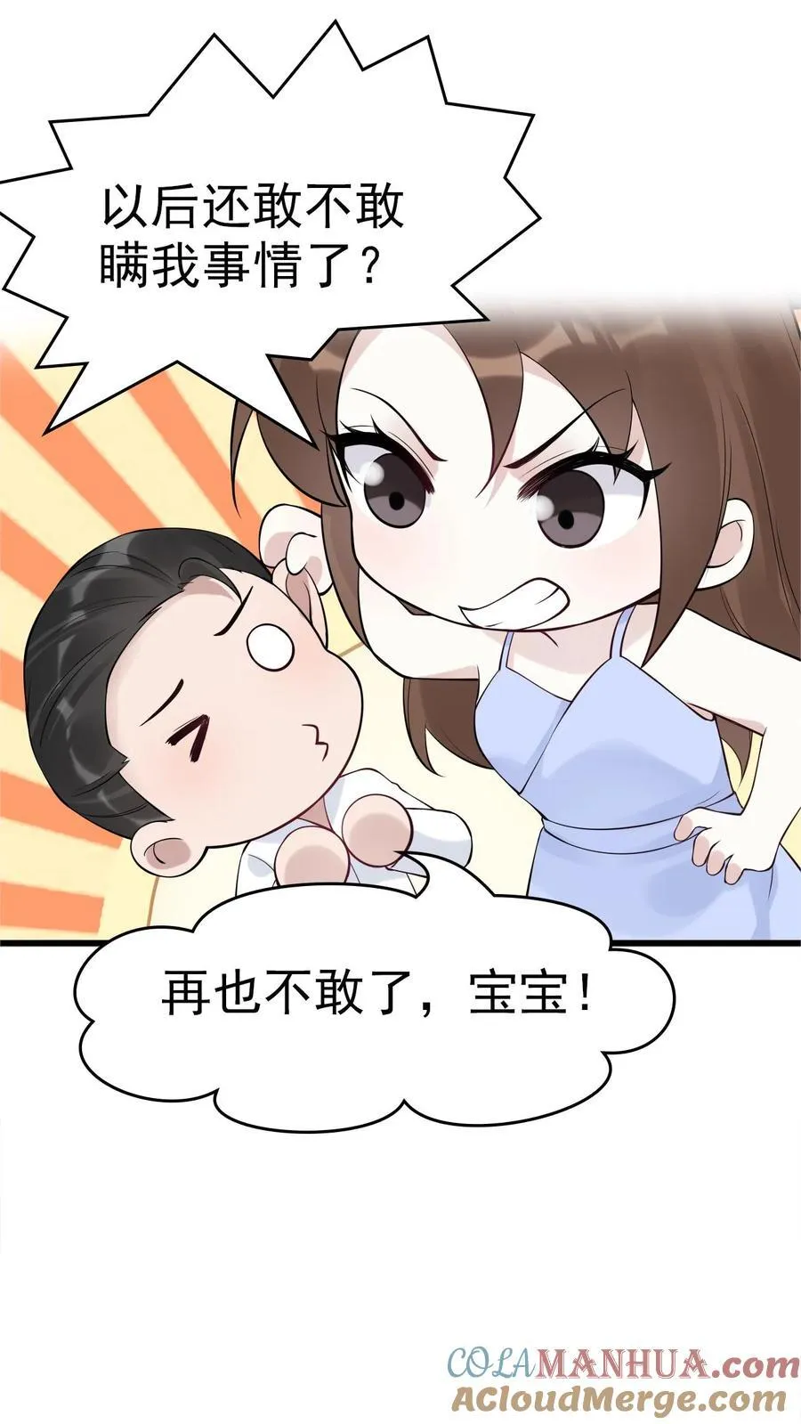 第183话 都知道了 第29页
