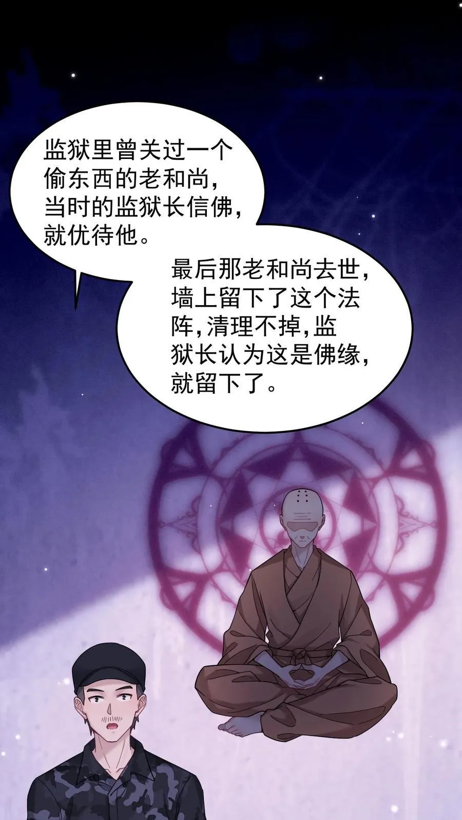 第184话 英雄救美 第2页
