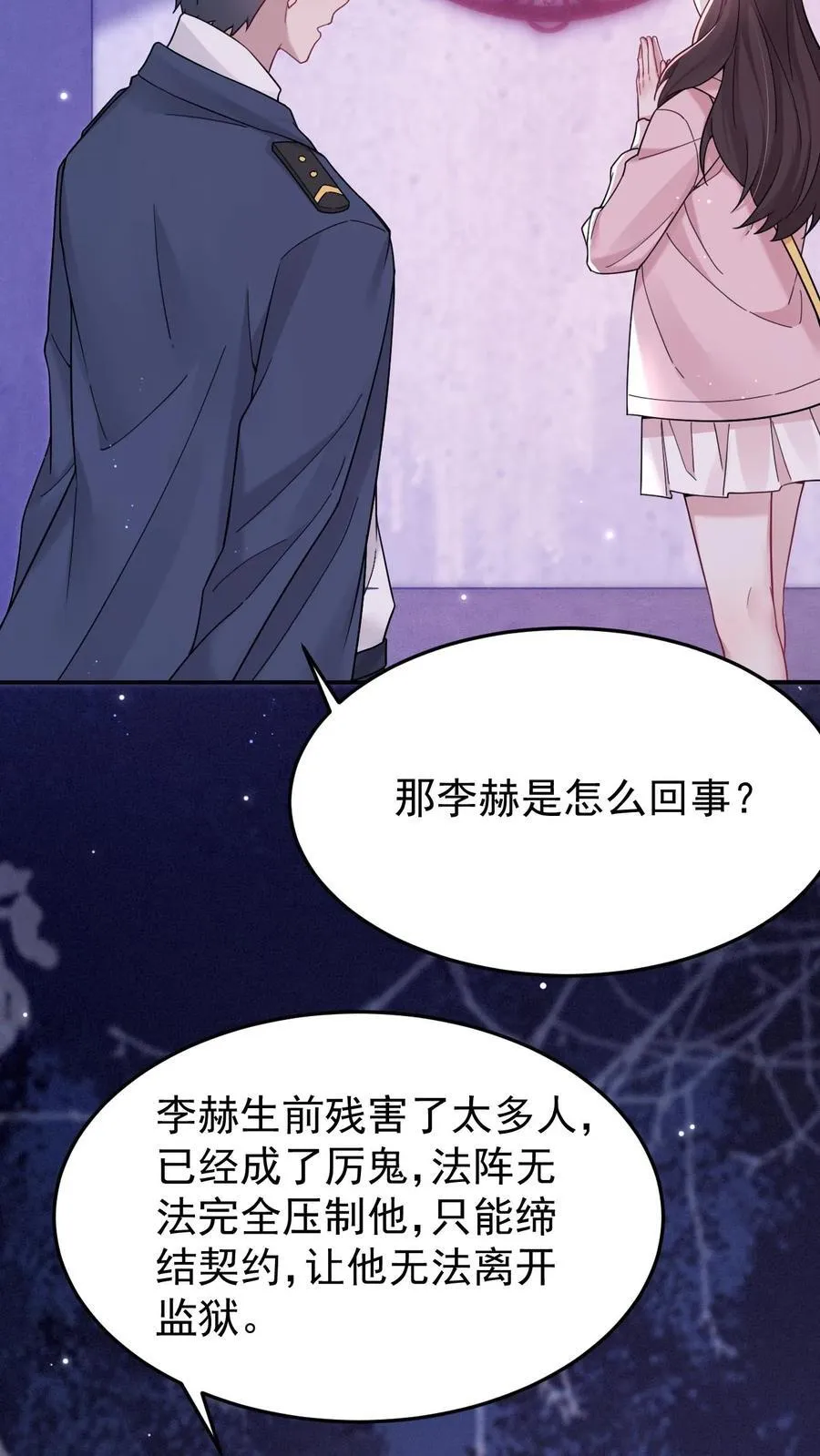 第184话 英雄救美 第4页