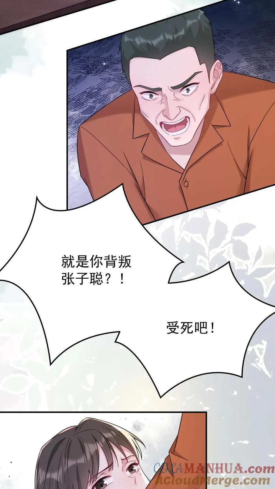 第184话 英雄救美 第15页