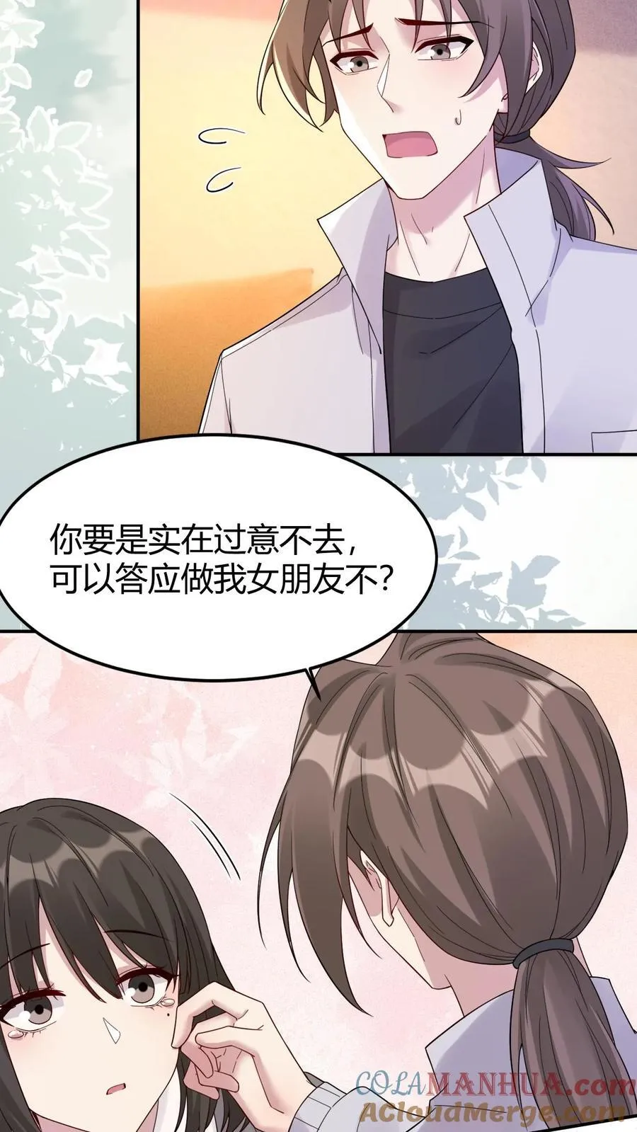 第185话 追妻漫漫 第3页